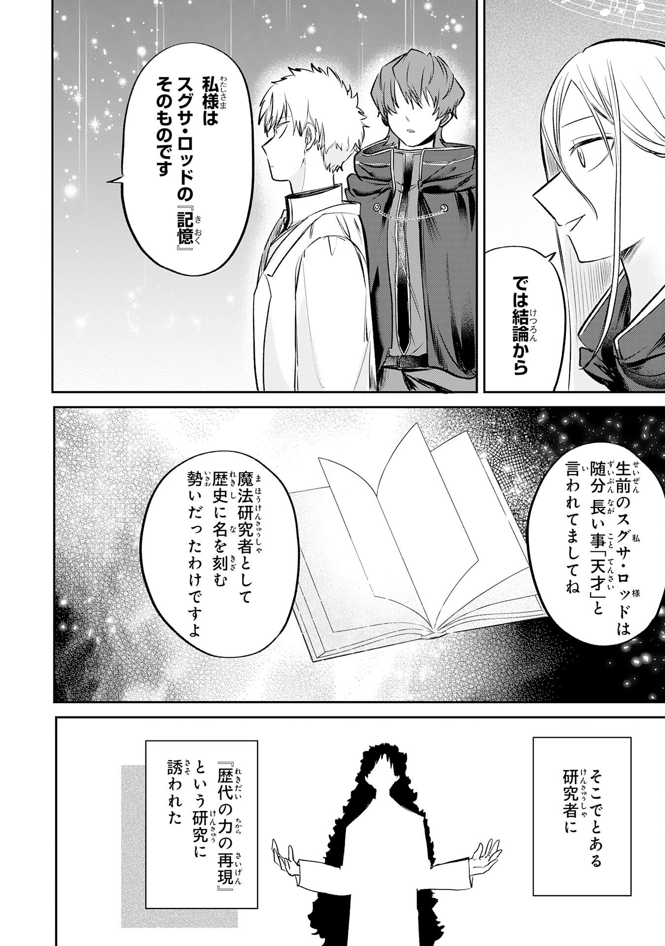 Majutsushi wa Shindeita - Chapter 2 - Page 14