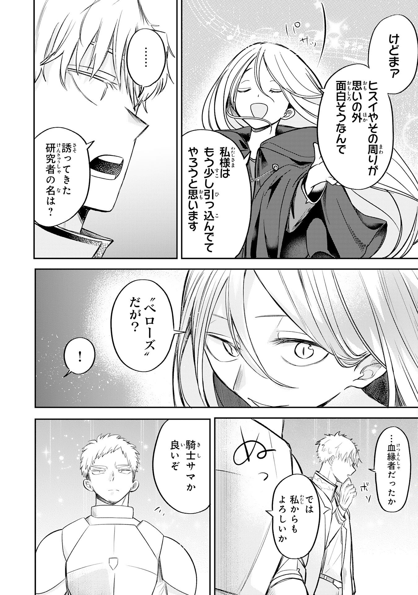 Majutsushi wa Shindeita - Chapter 2 - Page 16