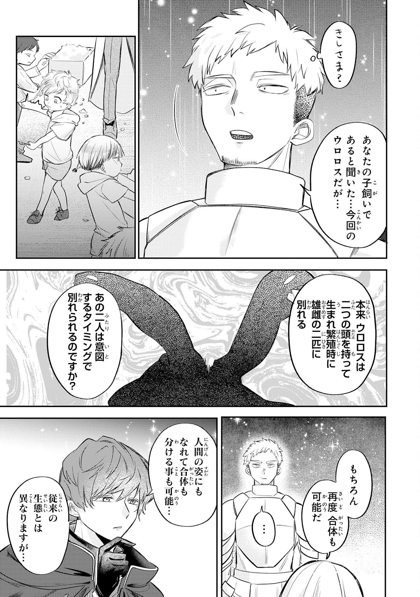 Majutsushi wa Shindeita - Chapter 2 - Page 17