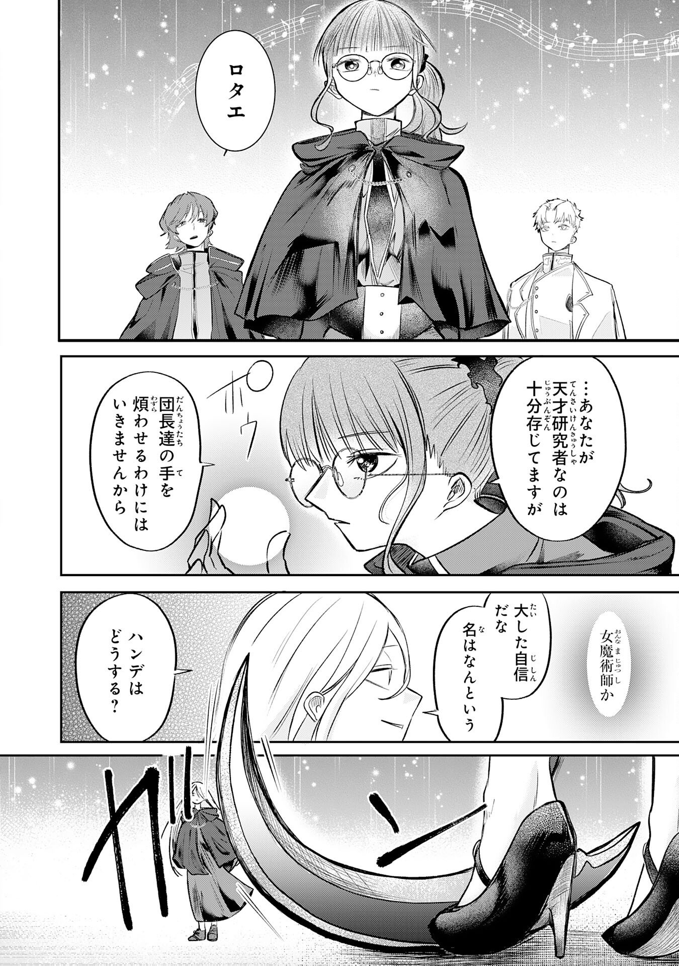 Majutsushi wa Shindeita - Chapter 2 - Page 20