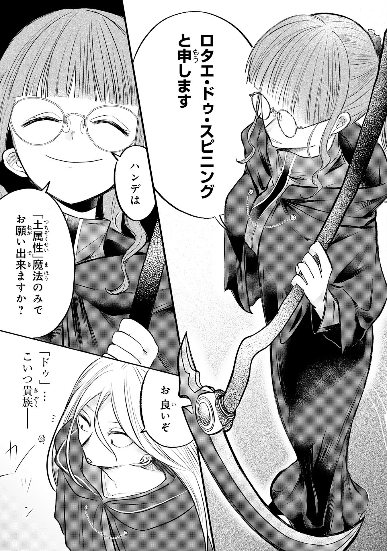 Majutsushi wa Shindeita - Chapter 2 - Page 21