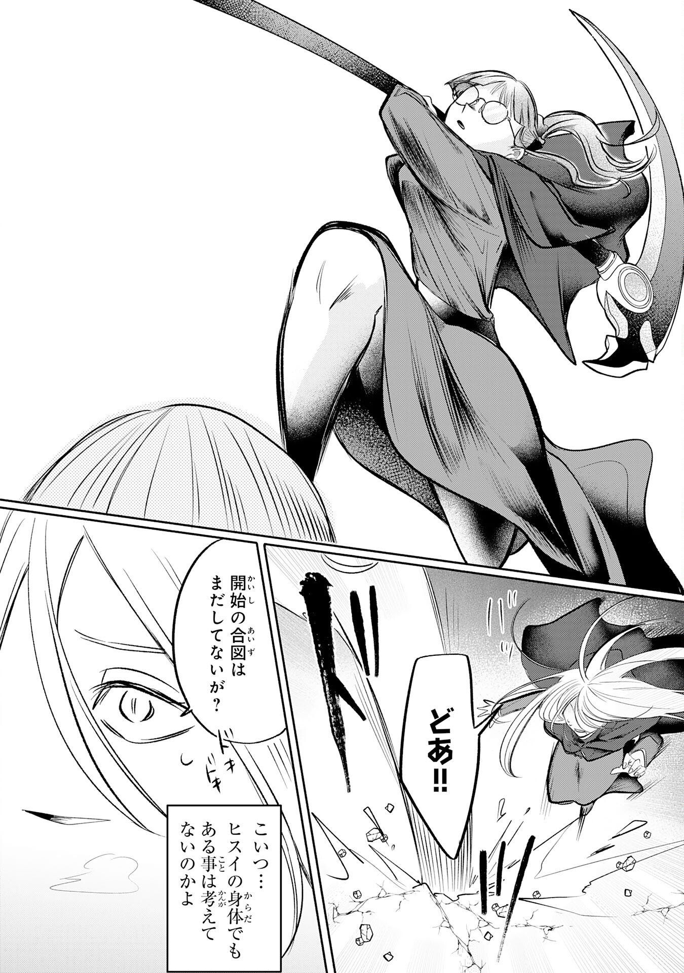 Majutsushi wa Shindeita - Chapter 2 - Page 22