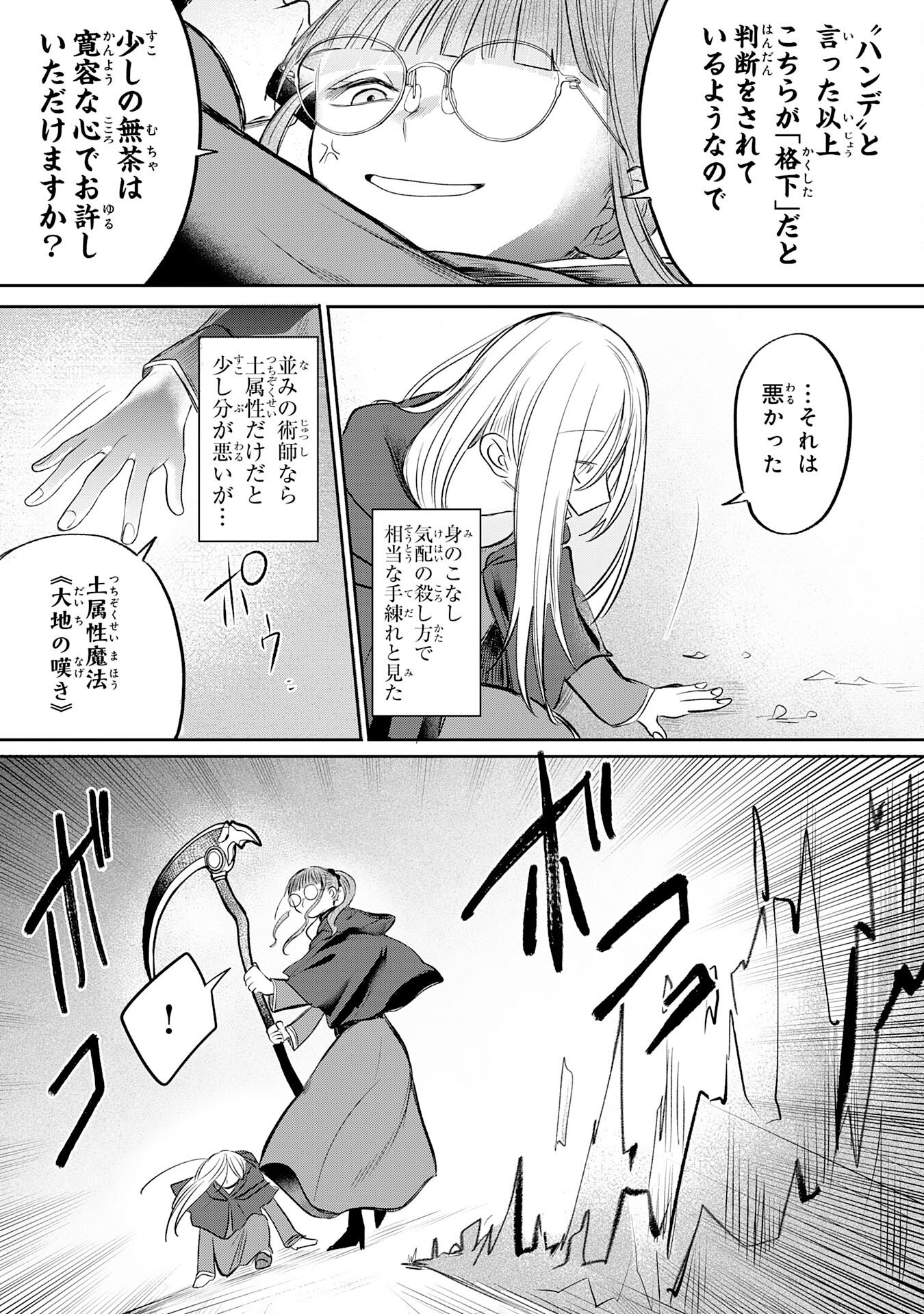 Majutsushi wa Shindeita - Chapter 2 - Page 23