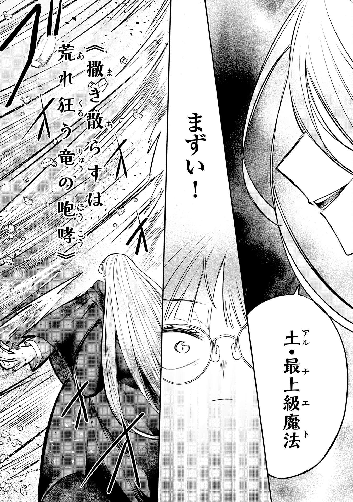 Majutsushi wa Shindeita - Chapter 2 - Page 25