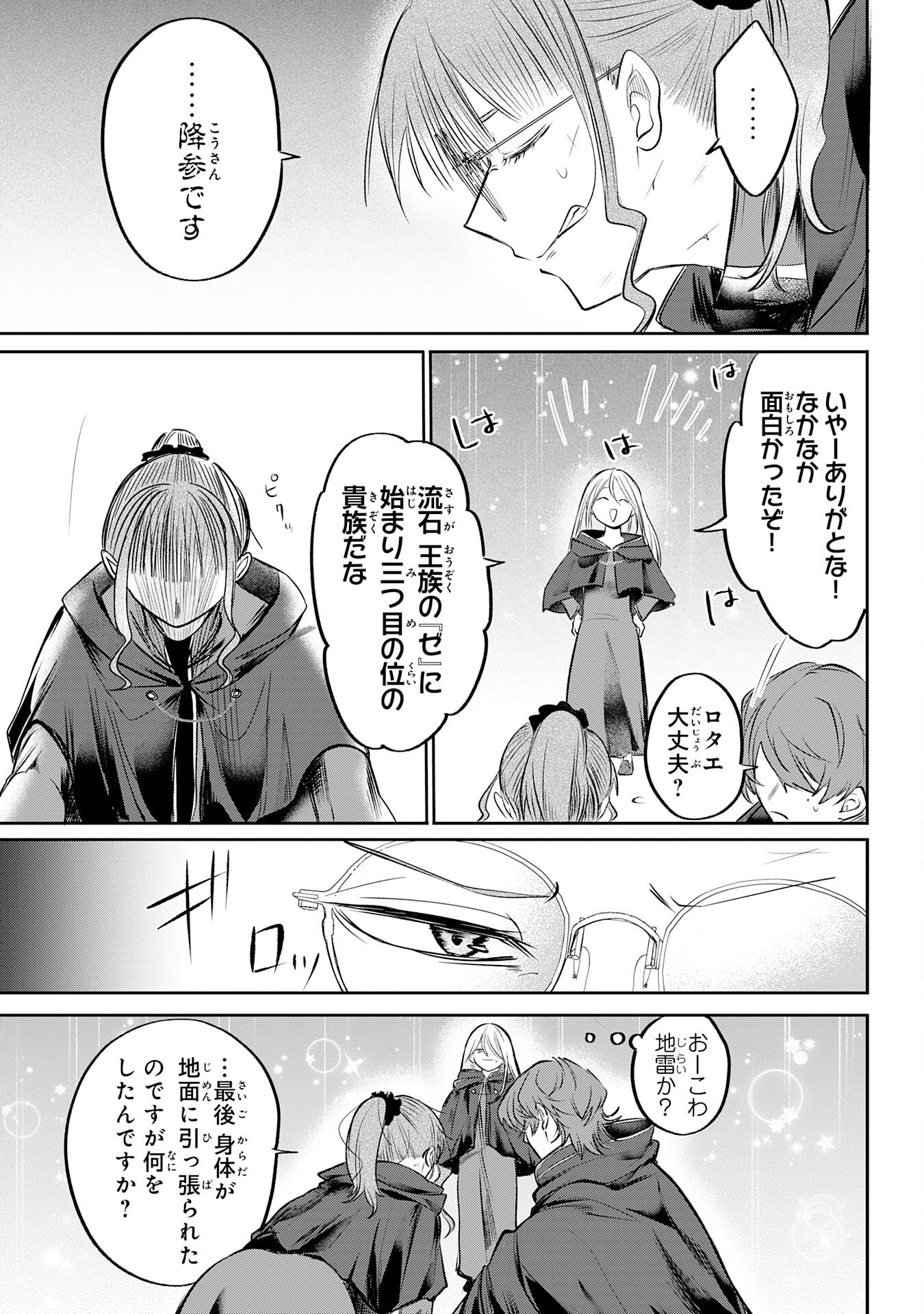 Majutsushi wa Shindeita - Chapter 2 - Page 27