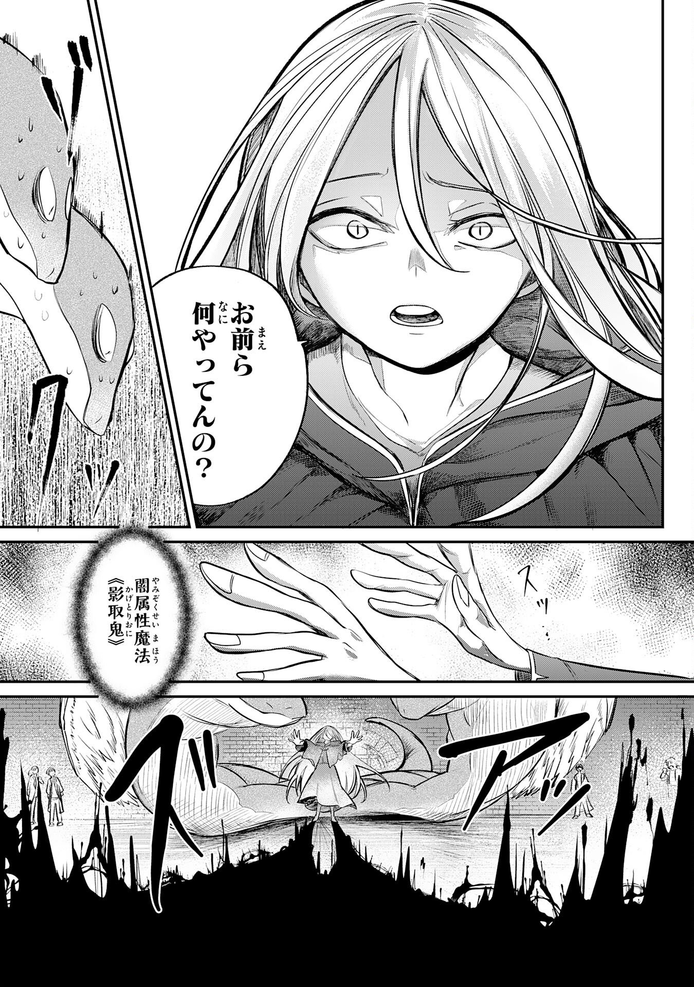 Majutsushi wa Shindeita - Chapter 2 - Page 3