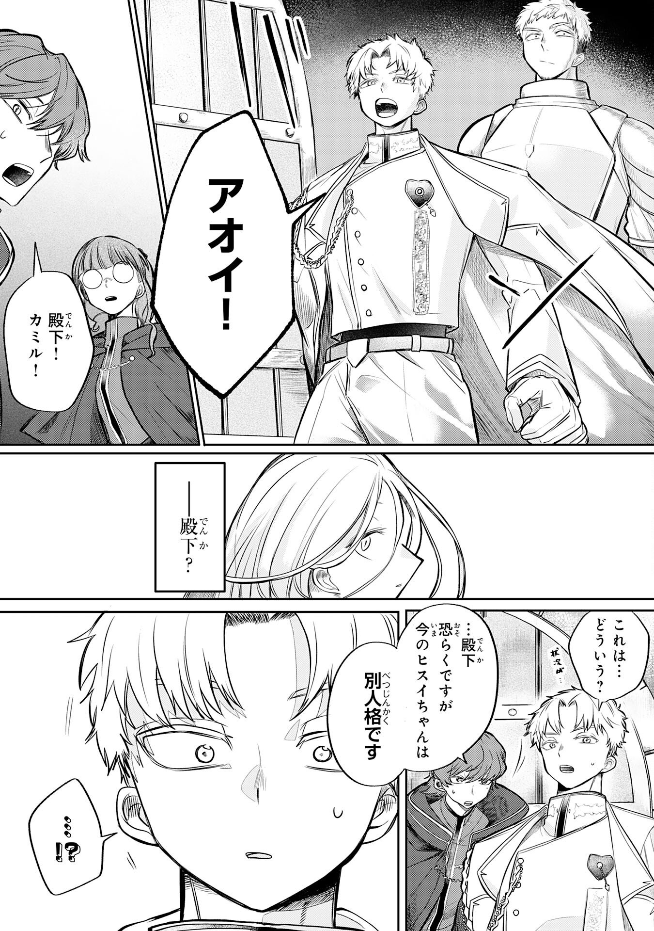 Majutsushi wa Shindeita - Chapter 2 - Page 7