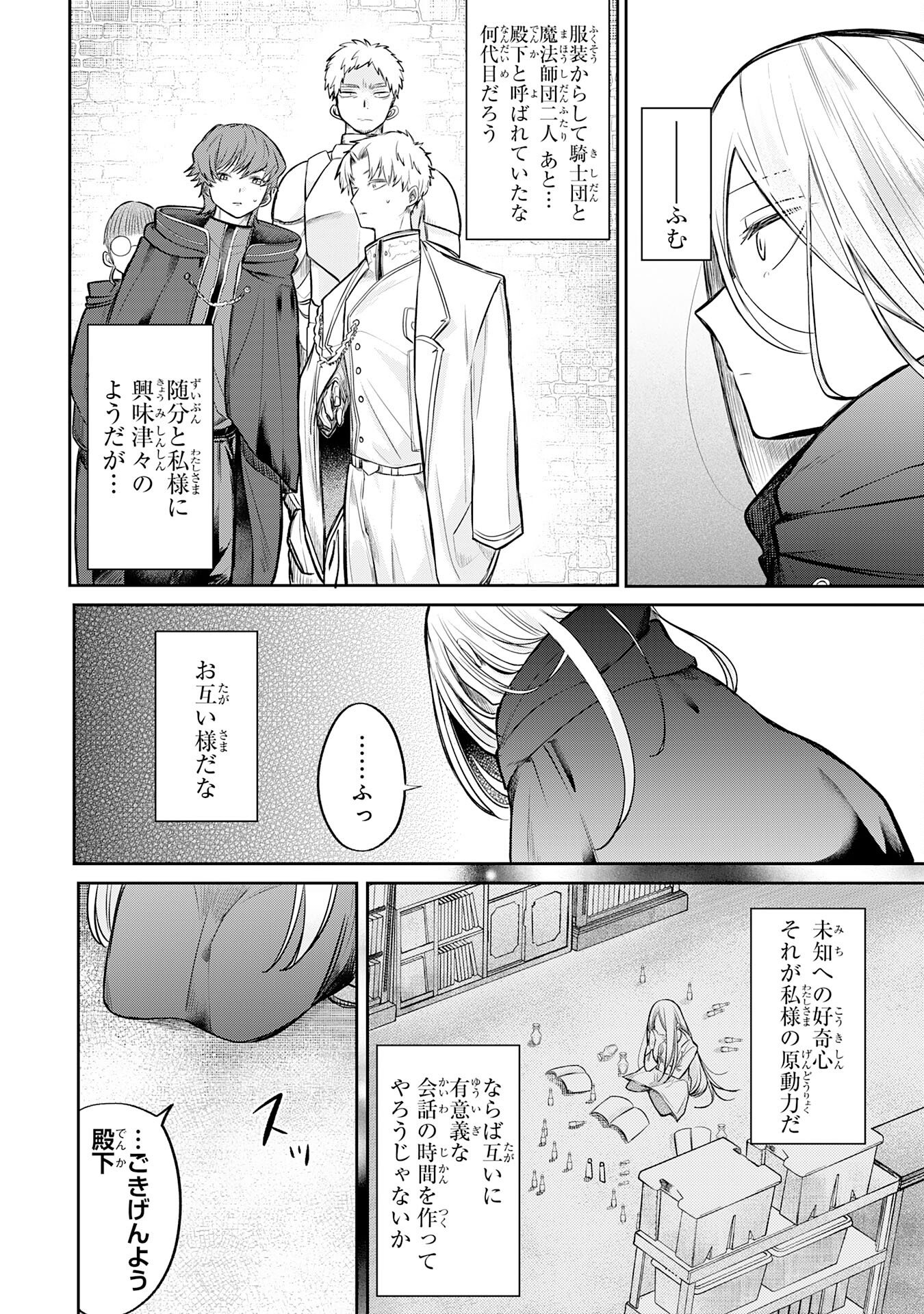 Majutsushi wa Shindeita - Chapter 2 - Page 8