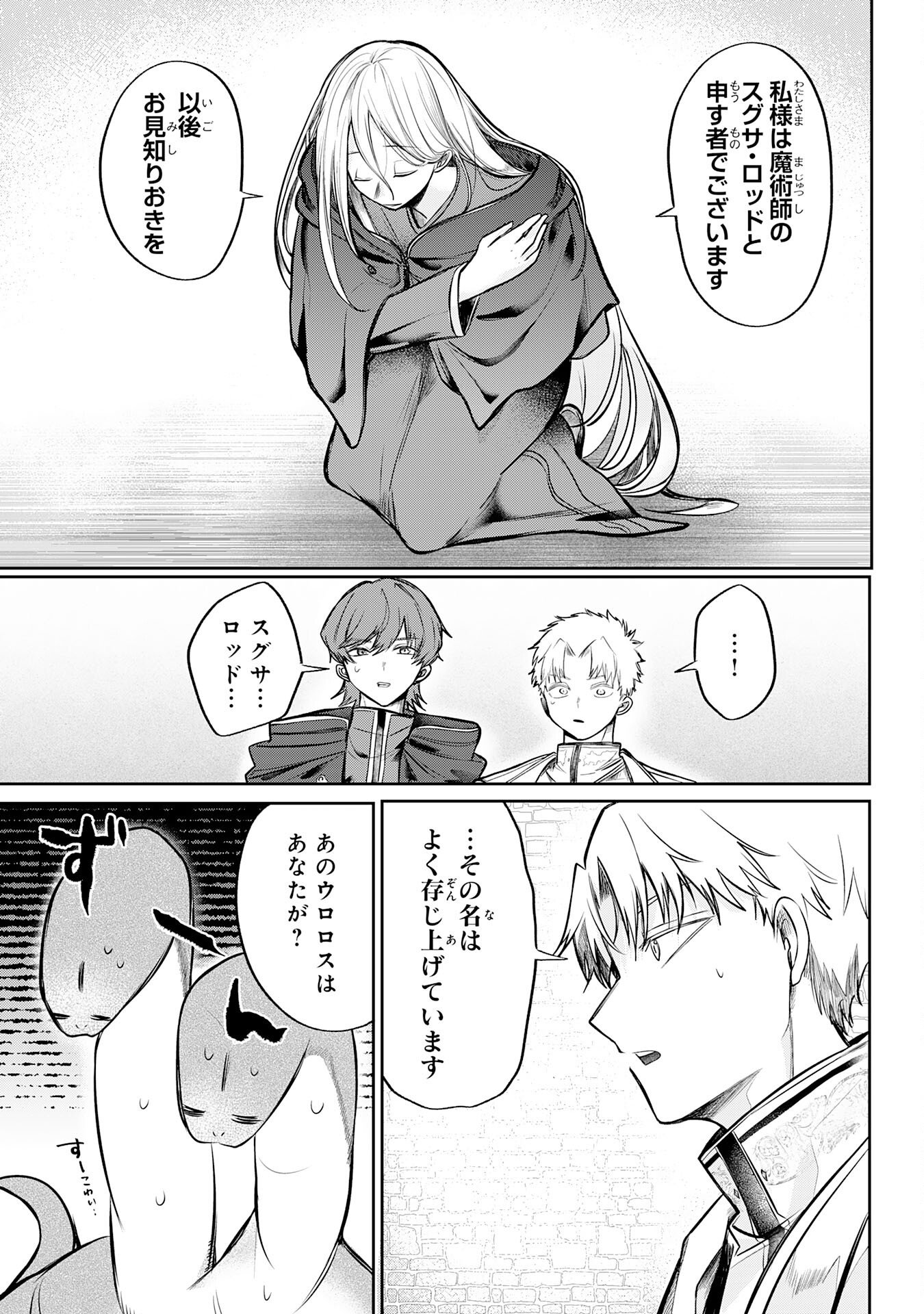 Majutsushi wa Shindeita - Chapter 2 - Page 9