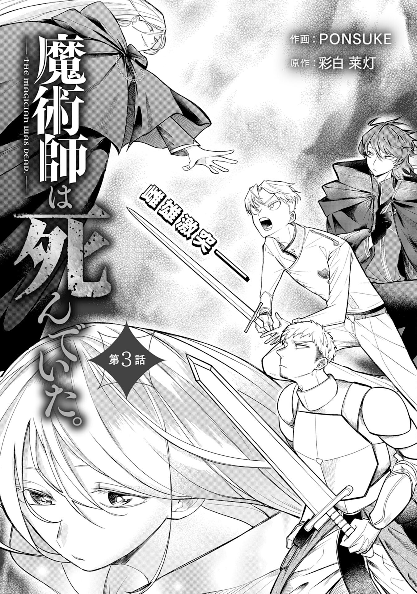 Majutsushi wa Shindeita - Chapter 3 - Page 1