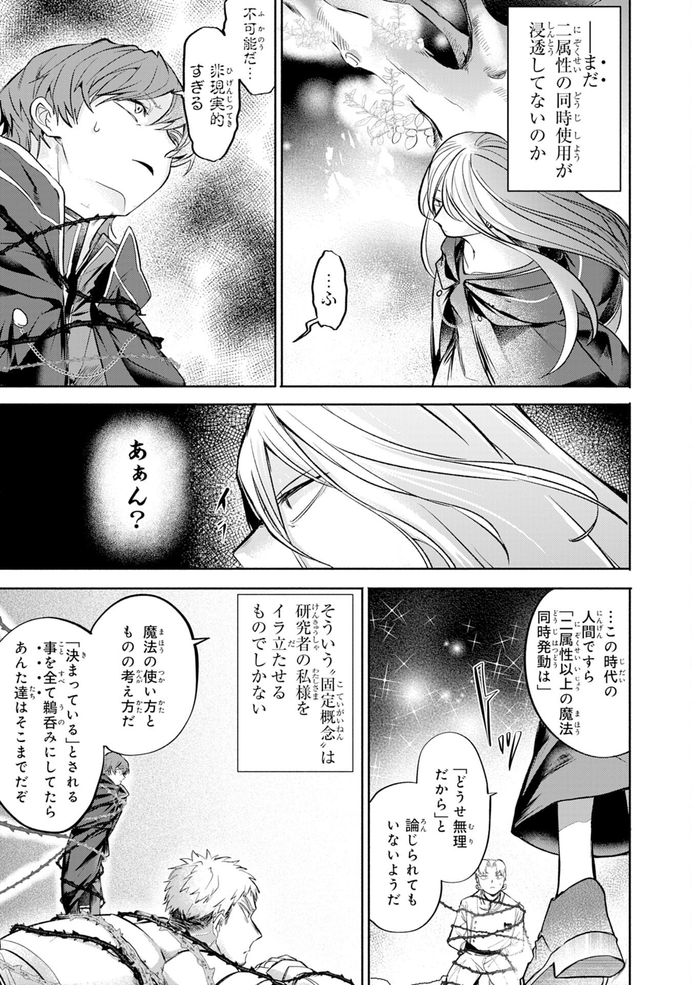 Majutsushi wa Shindeita - Chapter 3 - Page 11