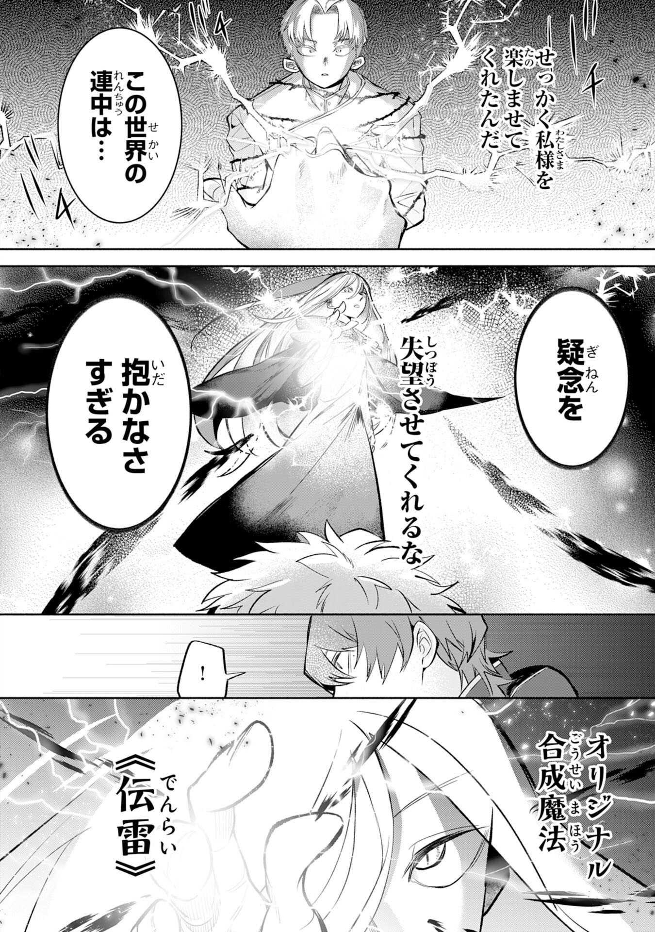 Majutsushi wa Shindeita - Chapter 3 - Page 12