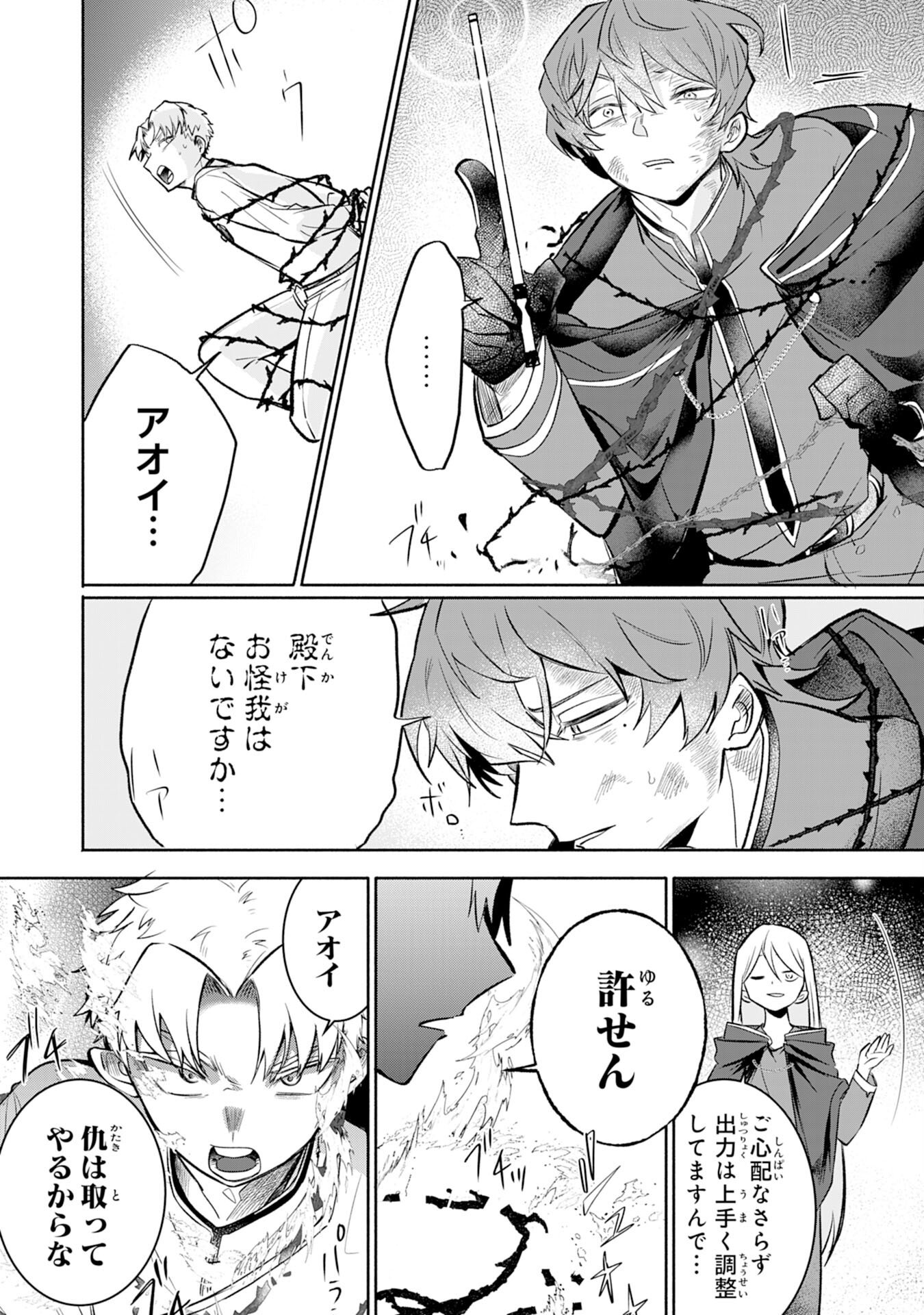 Majutsushi wa Shindeita - Chapter 3 - Page 14