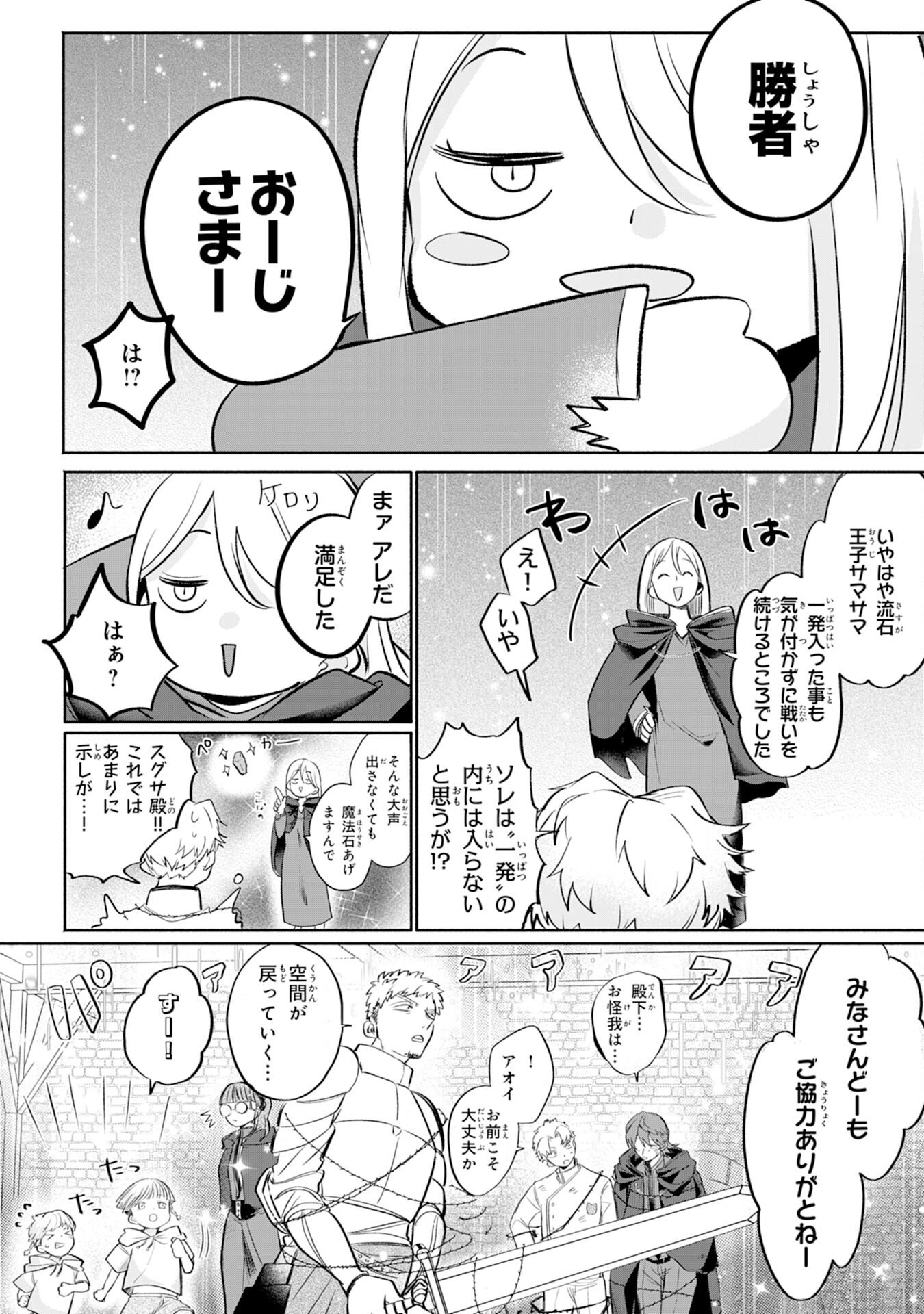 Majutsushi wa Shindeita - Chapter 3 - Page 16