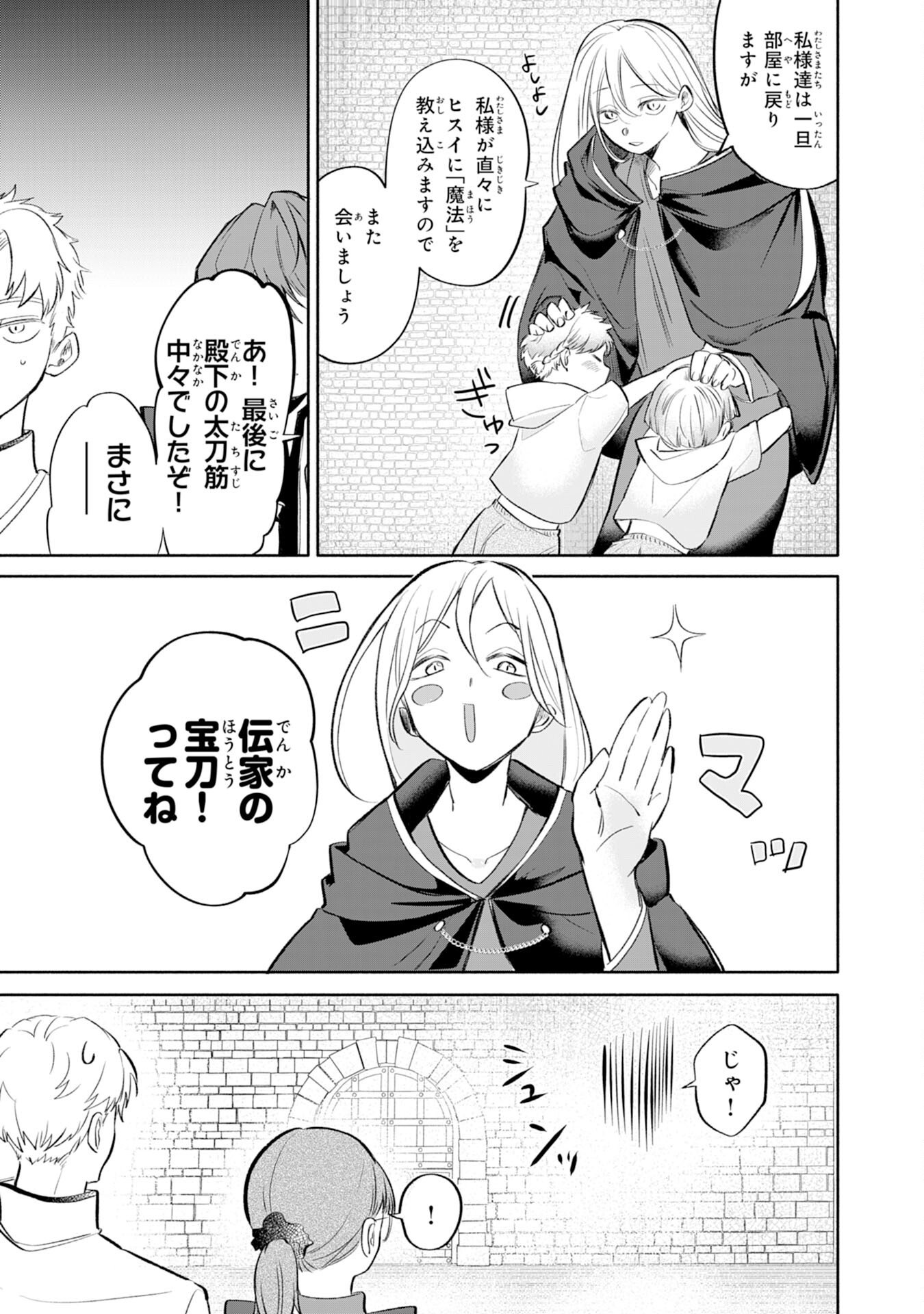 Majutsushi wa Shindeita - Chapter 3 - Page 17