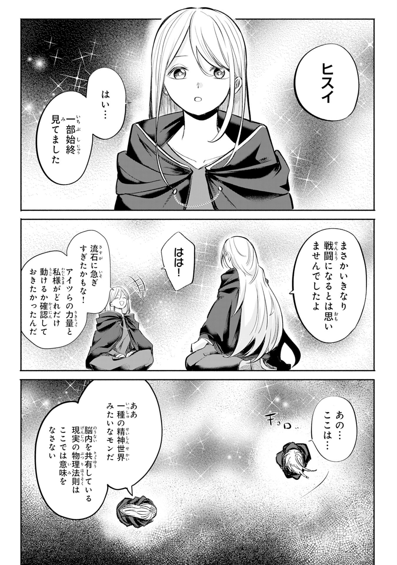 Majutsushi wa Shindeita - Chapter 3 - Page 19