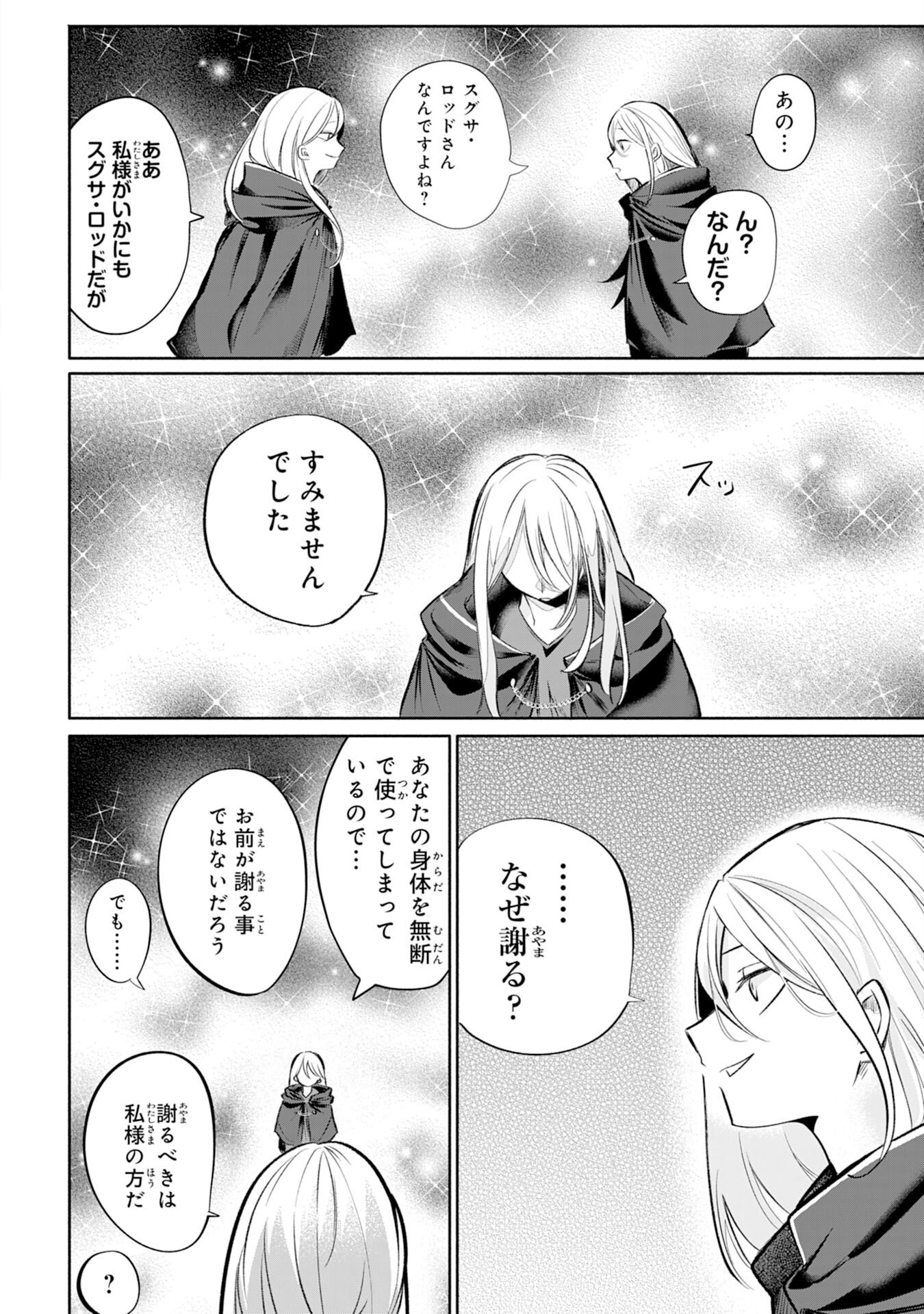 Majutsushi wa Shindeita - Chapter 3 - Page 20