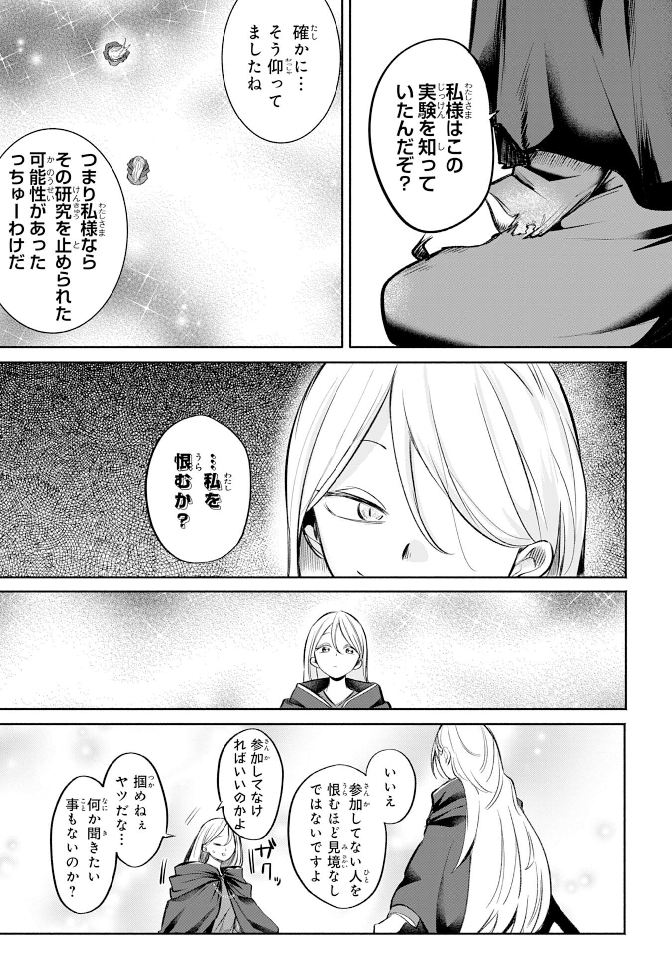 Majutsushi wa Shindeita - Chapter 3 - Page 21