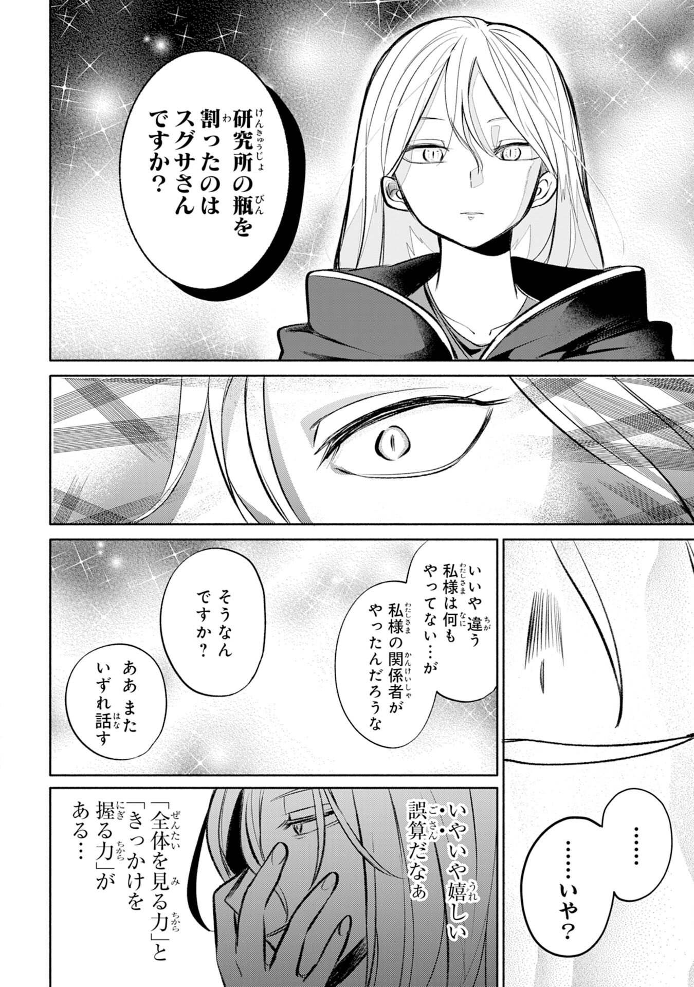 Majutsushi wa Shindeita - Chapter 3 - Page 22