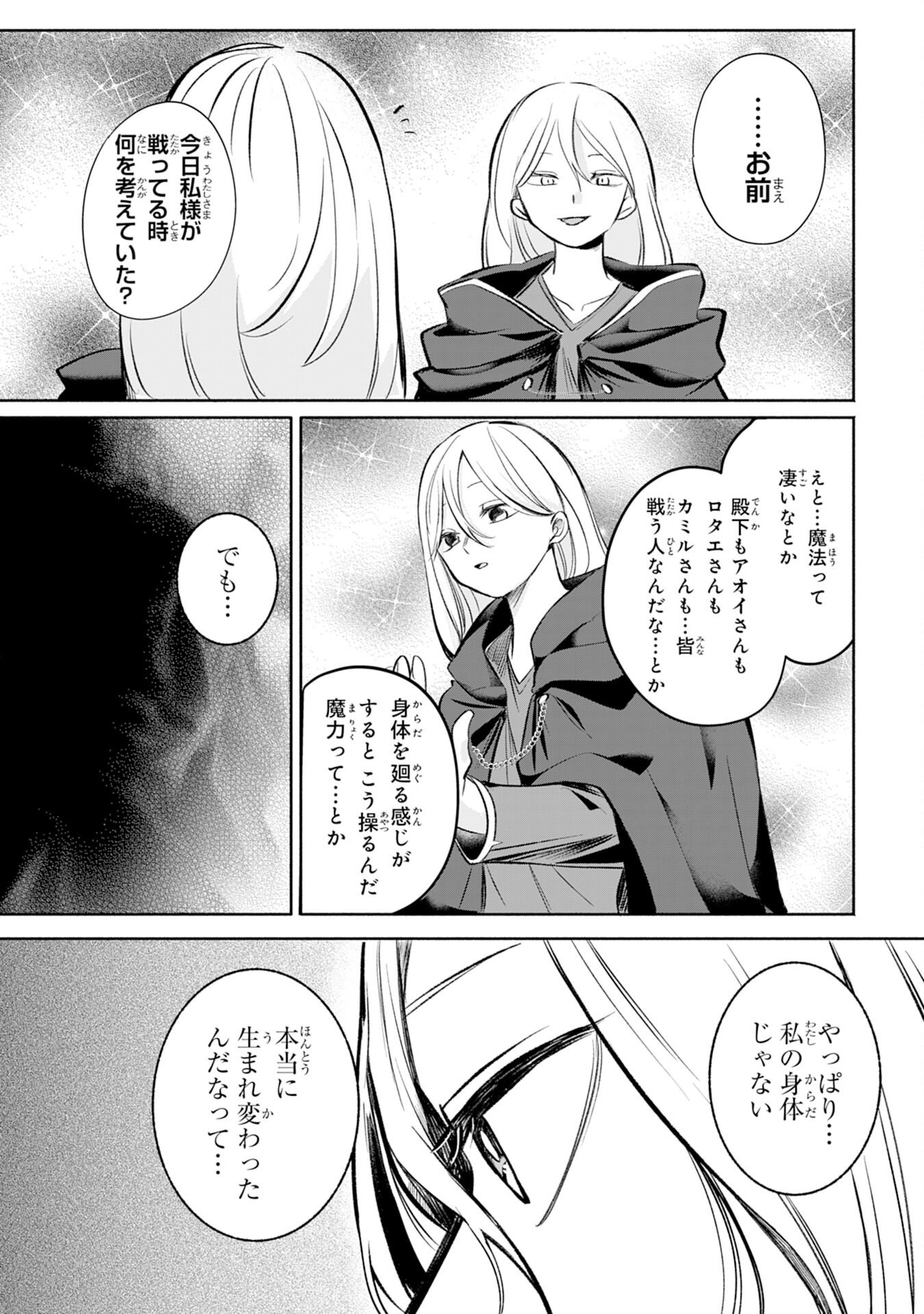 Majutsushi wa Shindeita - Chapter 3 - Page 23