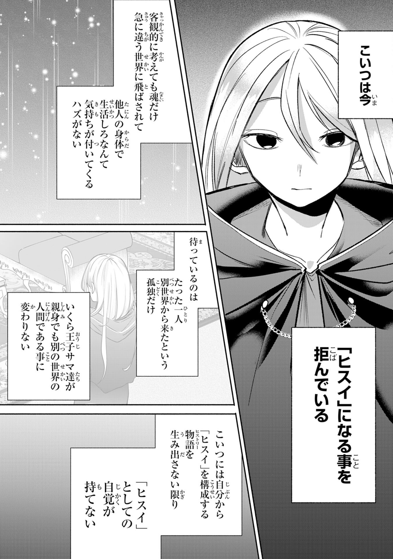 Majutsushi wa Shindeita - Chapter 3 - Page 24