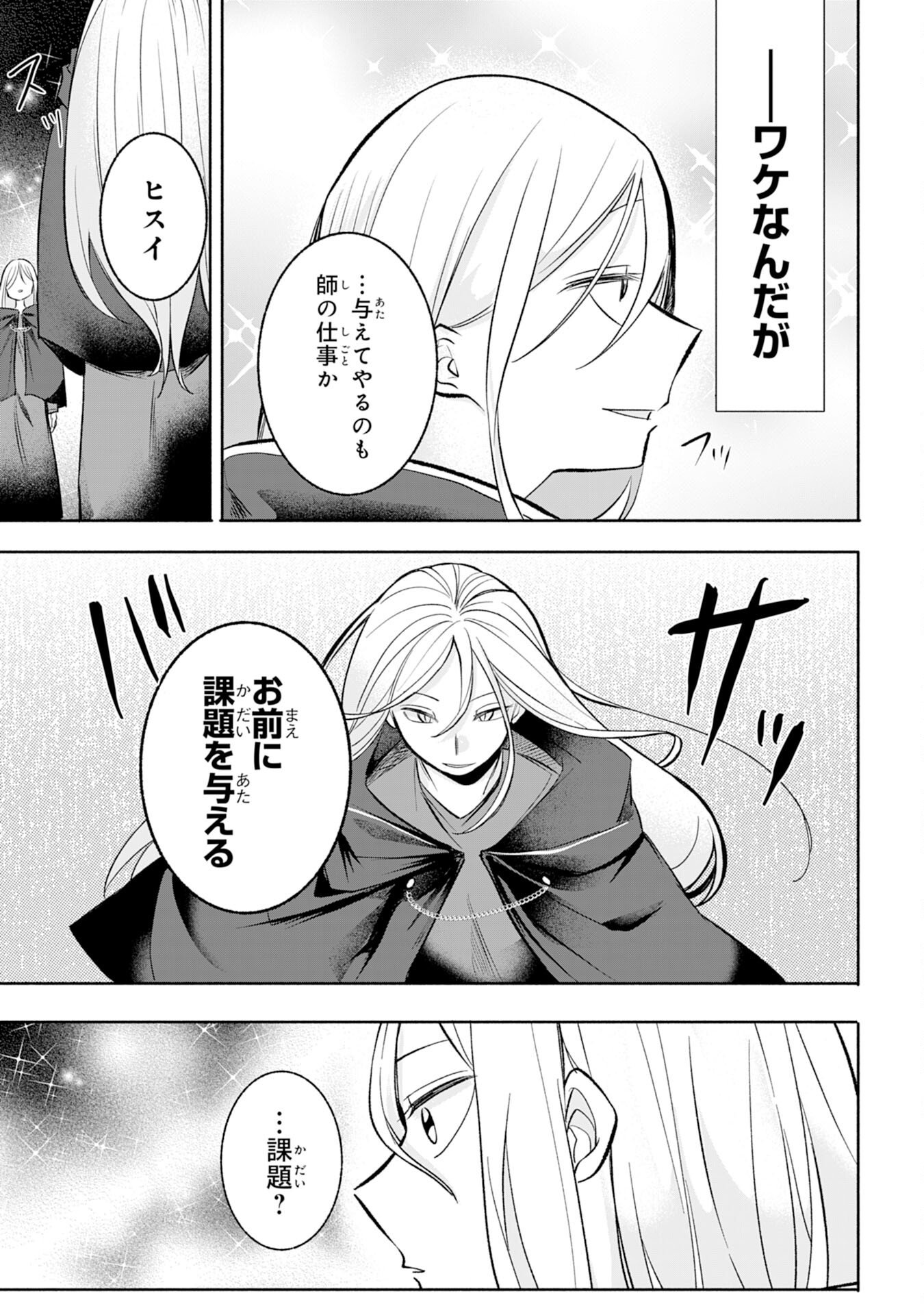 Majutsushi wa Shindeita - Chapter 3 - Page 25