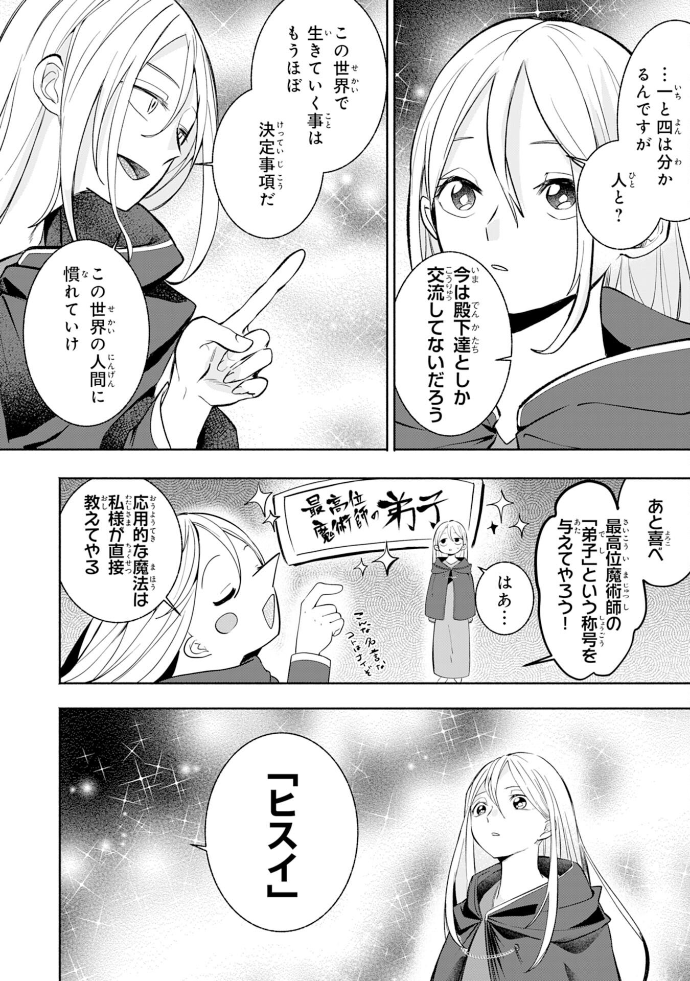 Majutsushi wa Shindeita - Chapter 3 - Page 28