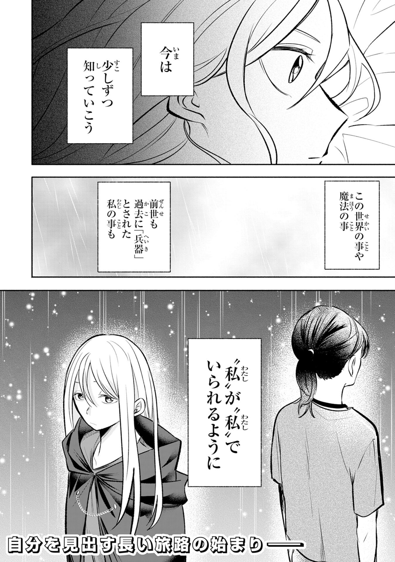 Majutsushi wa Shindeita - Chapter 3 - Page 32