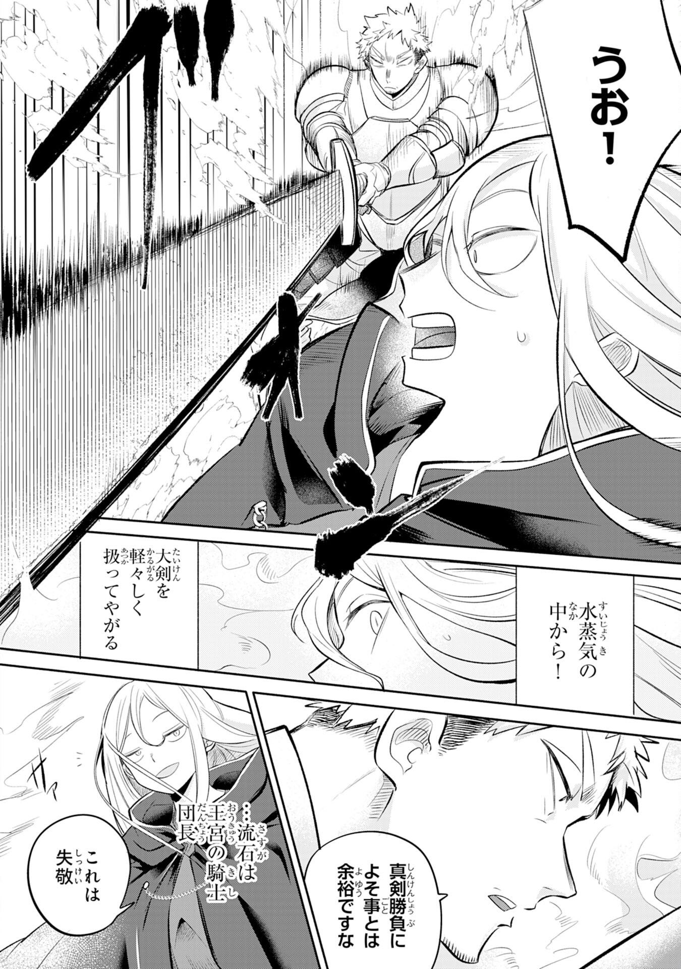 Majutsushi wa Shindeita - Chapter 3 - Page 4