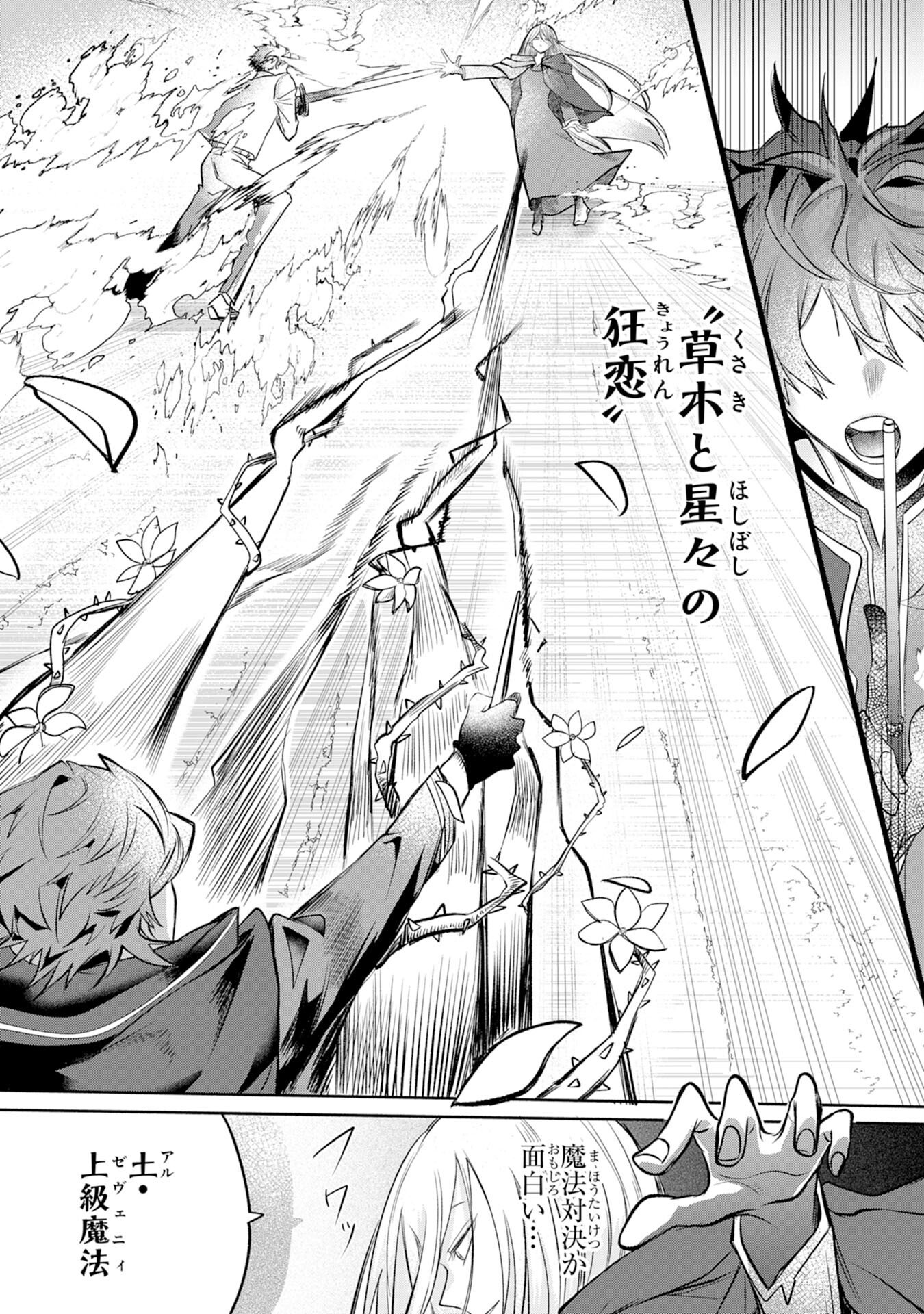 Majutsushi wa Shindeita - Chapter 3 - Page 7