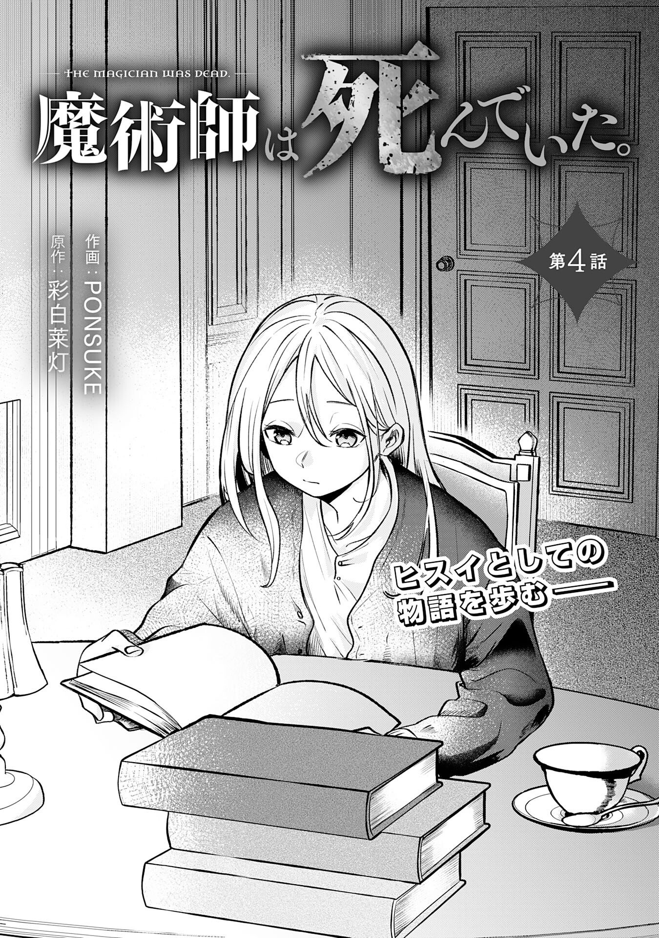 Majutsushi wa Shindeita - Chapter 4 - Page 1