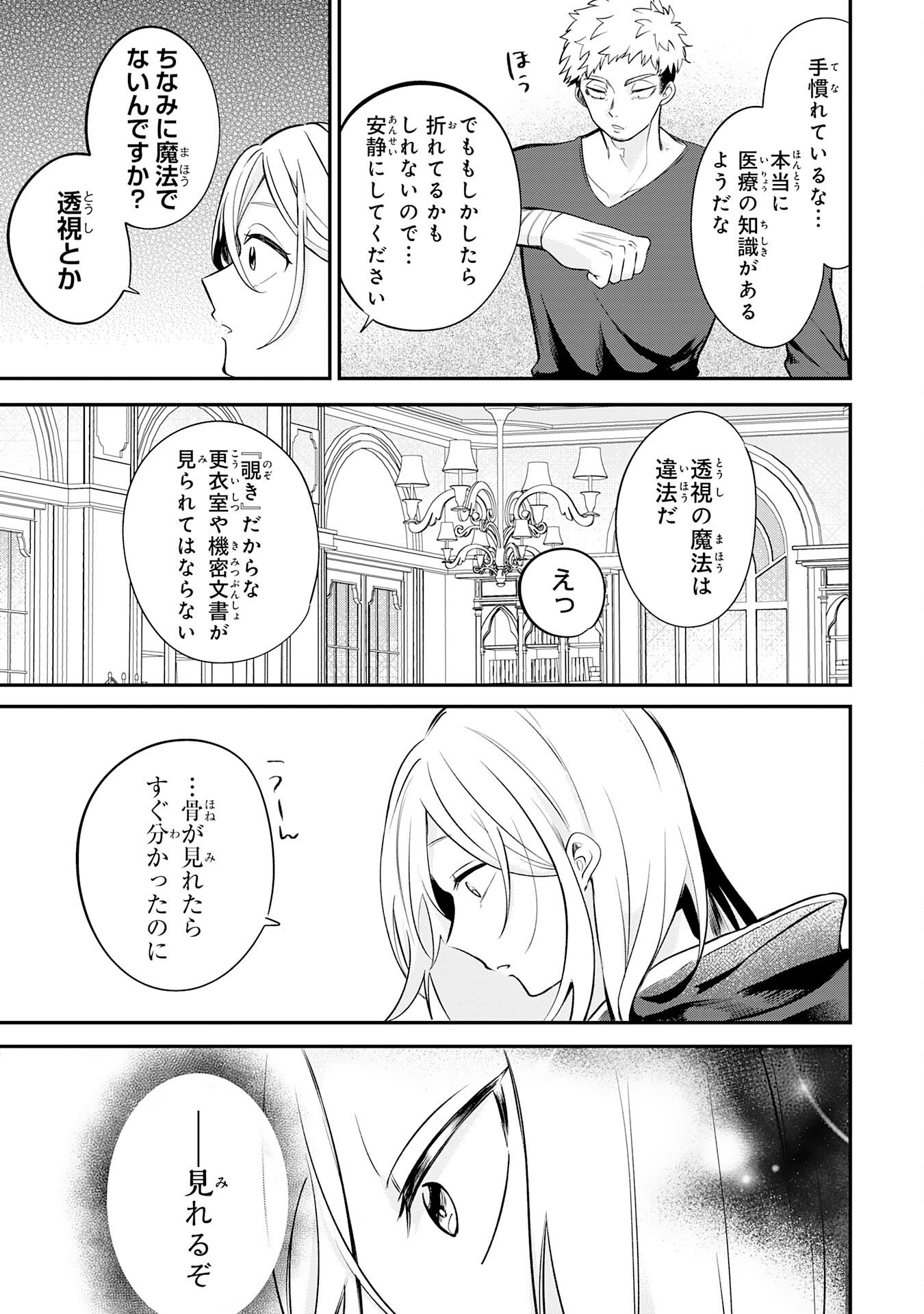 Majutsushi wa Shindeita - Chapter 4 - Page 15