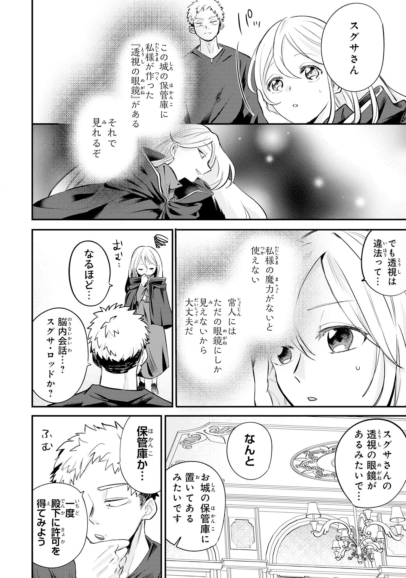 Majutsushi wa Shindeita - Chapter 4 - Page 16