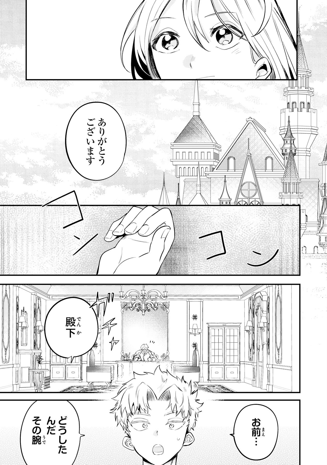 Majutsushi wa Shindeita - Chapter 4 - Page 17