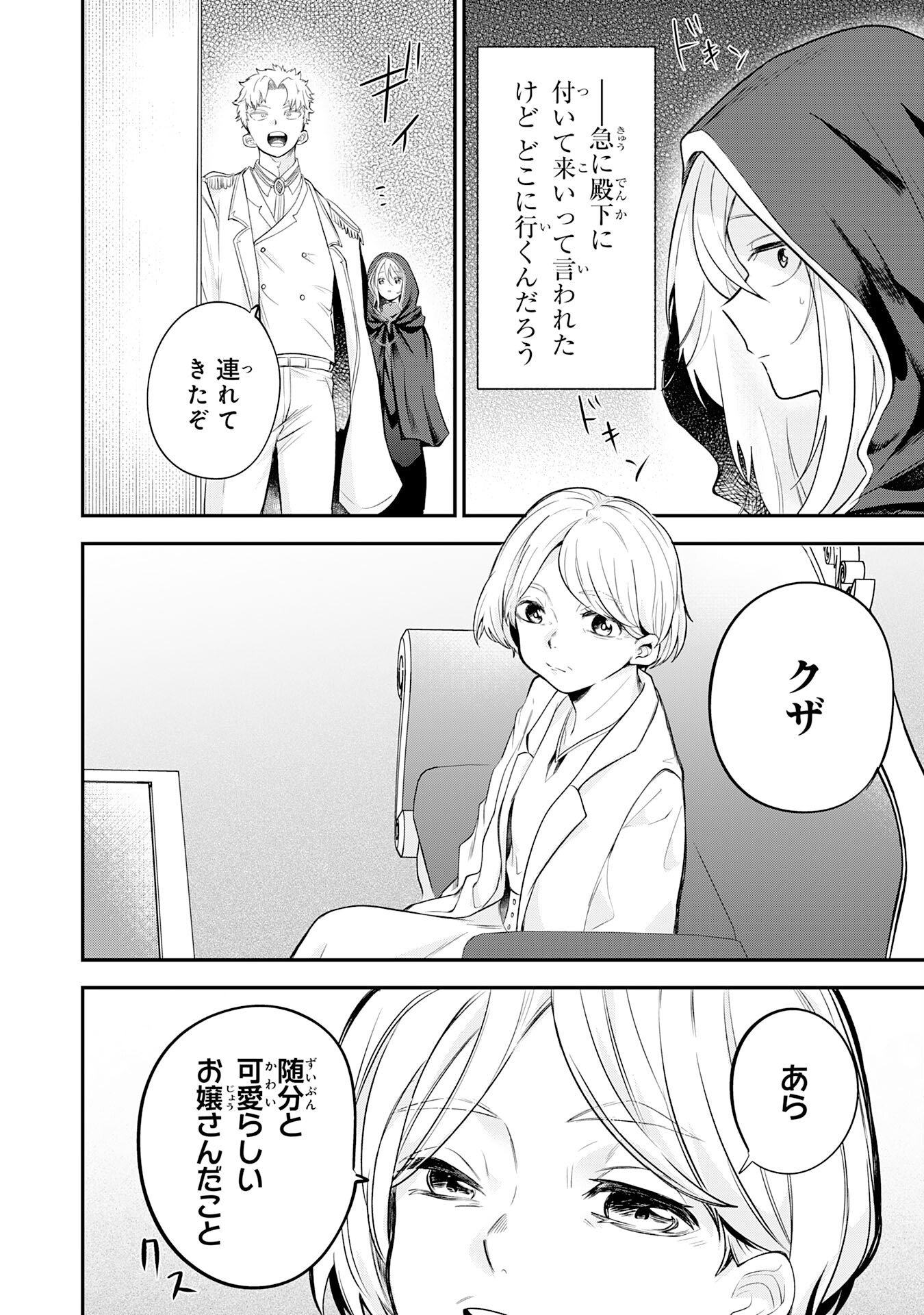 Majutsushi wa Shindeita - Chapter 4 - Page 20