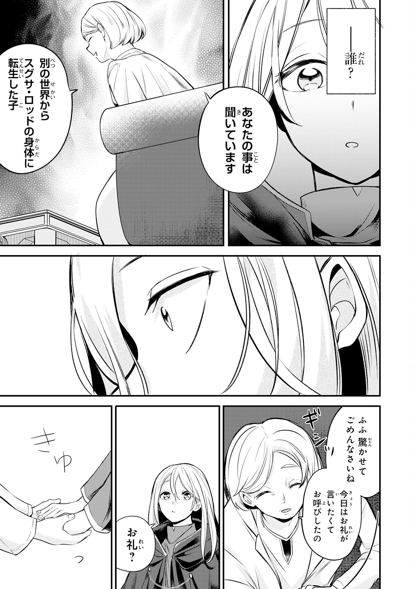 Majutsushi wa Shindeita - Chapter 4 - Page 21