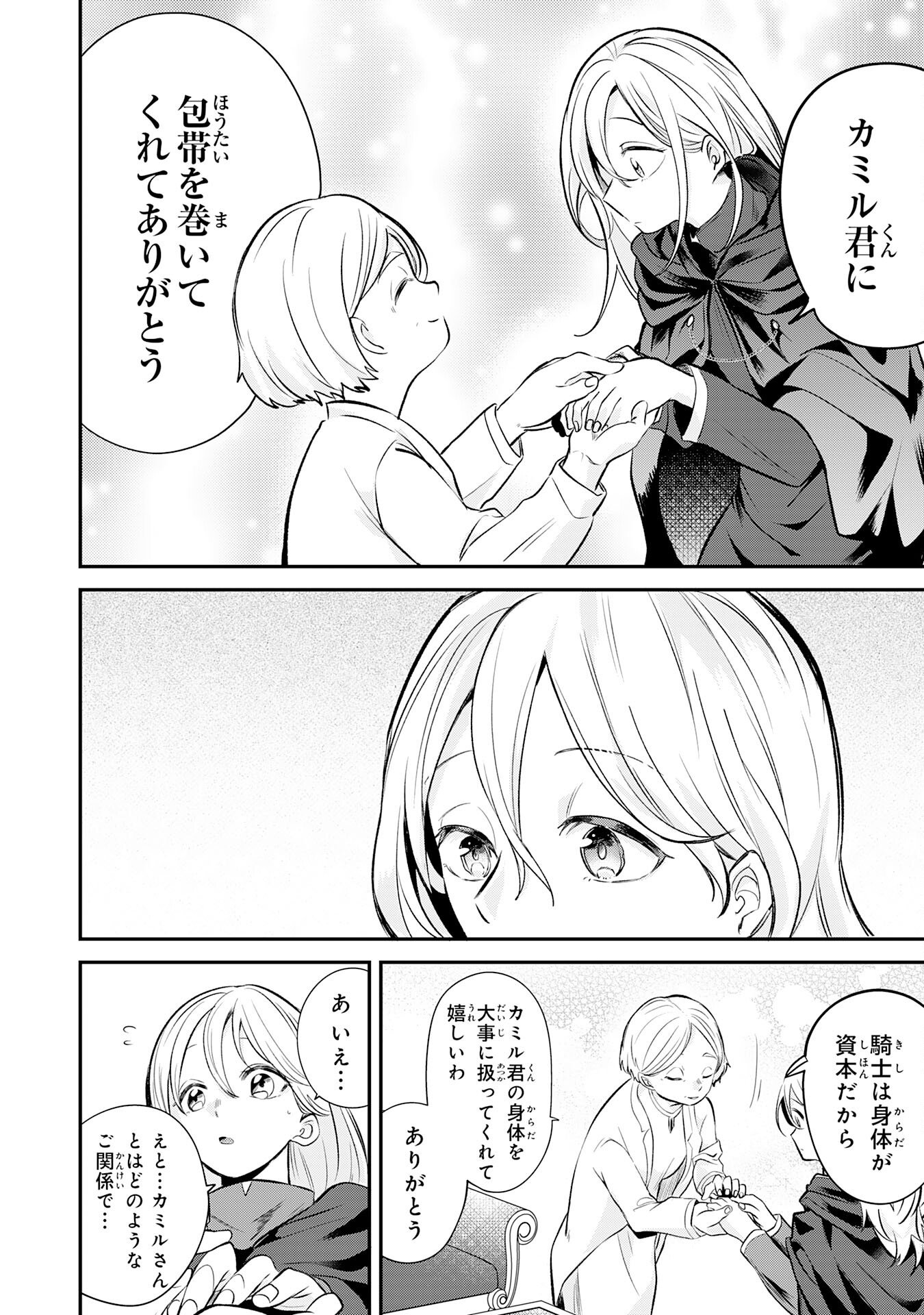 Majutsushi wa Shindeita - Chapter 4 - Page 22