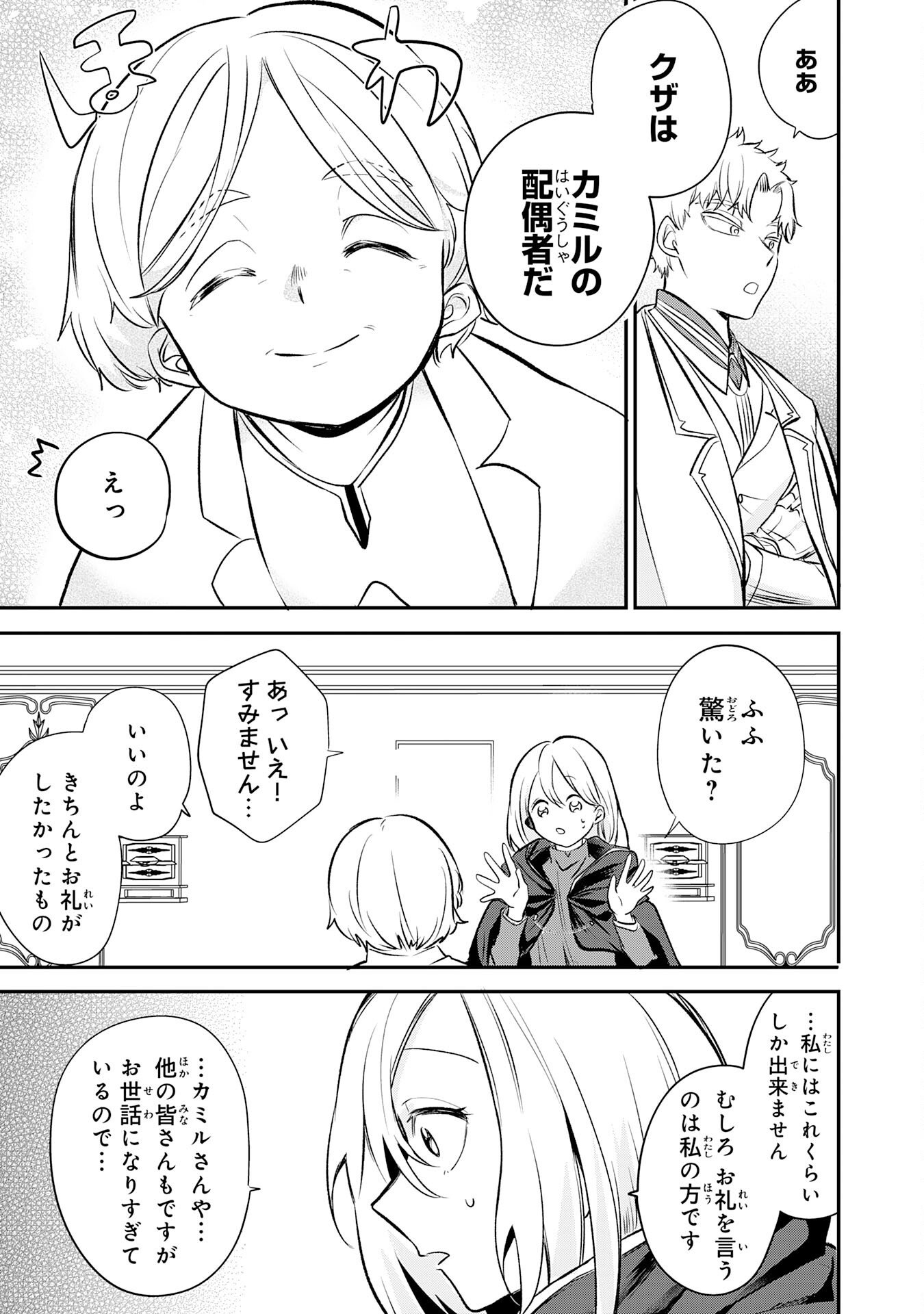 Majutsushi wa Shindeita - Chapter 4 - Page 23