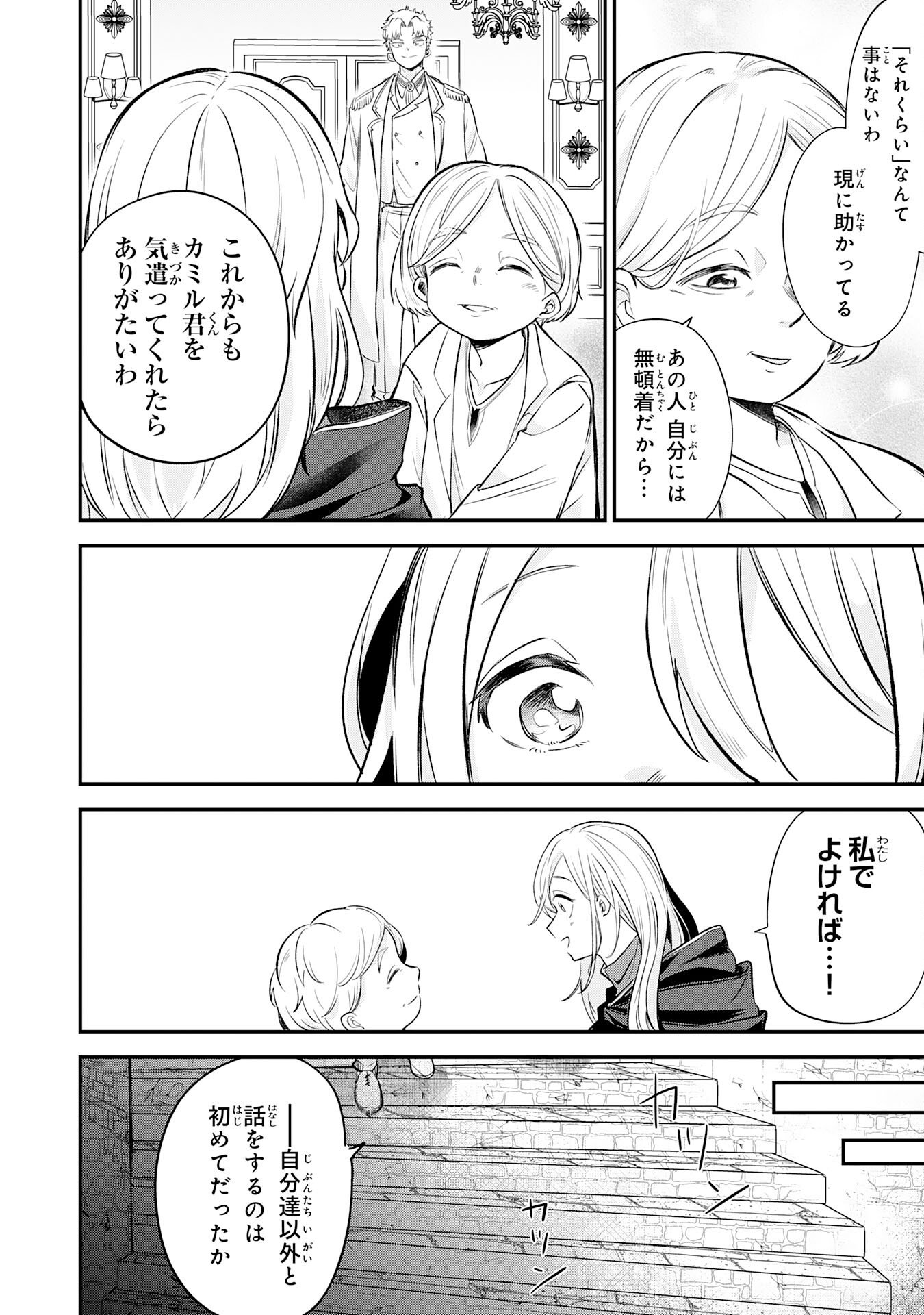 Majutsushi wa Shindeita - Chapter 4 - Page 24