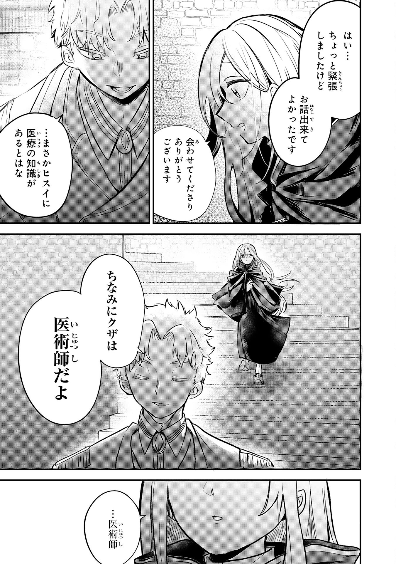 Majutsushi wa Shindeita - Chapter 4 - Page 25