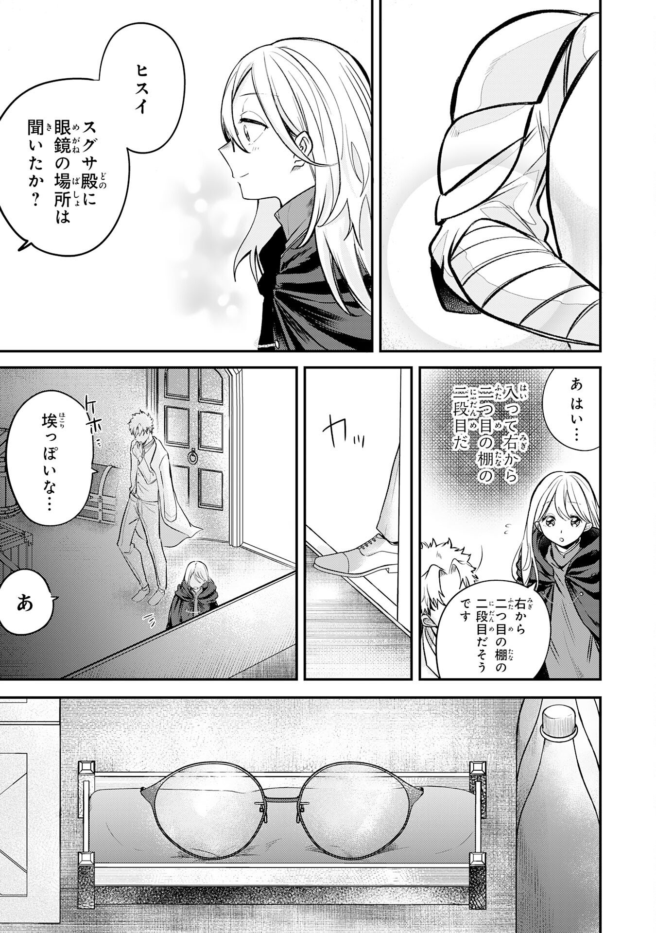 Majutsushi wa Shindeita - Chapter 4 - Page 27