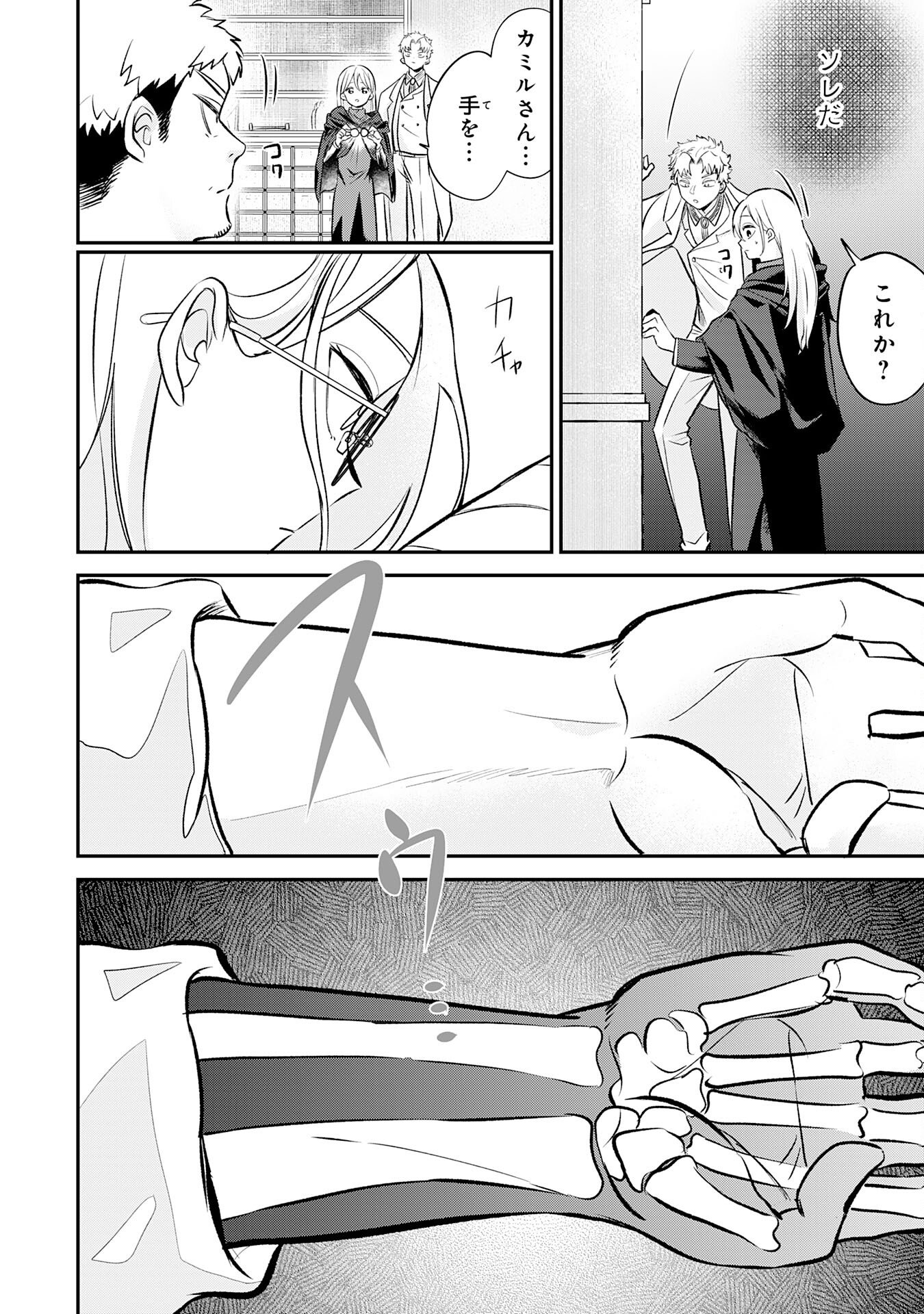 Majutsushi wa Shindeita - Chapter 4 - Page 28