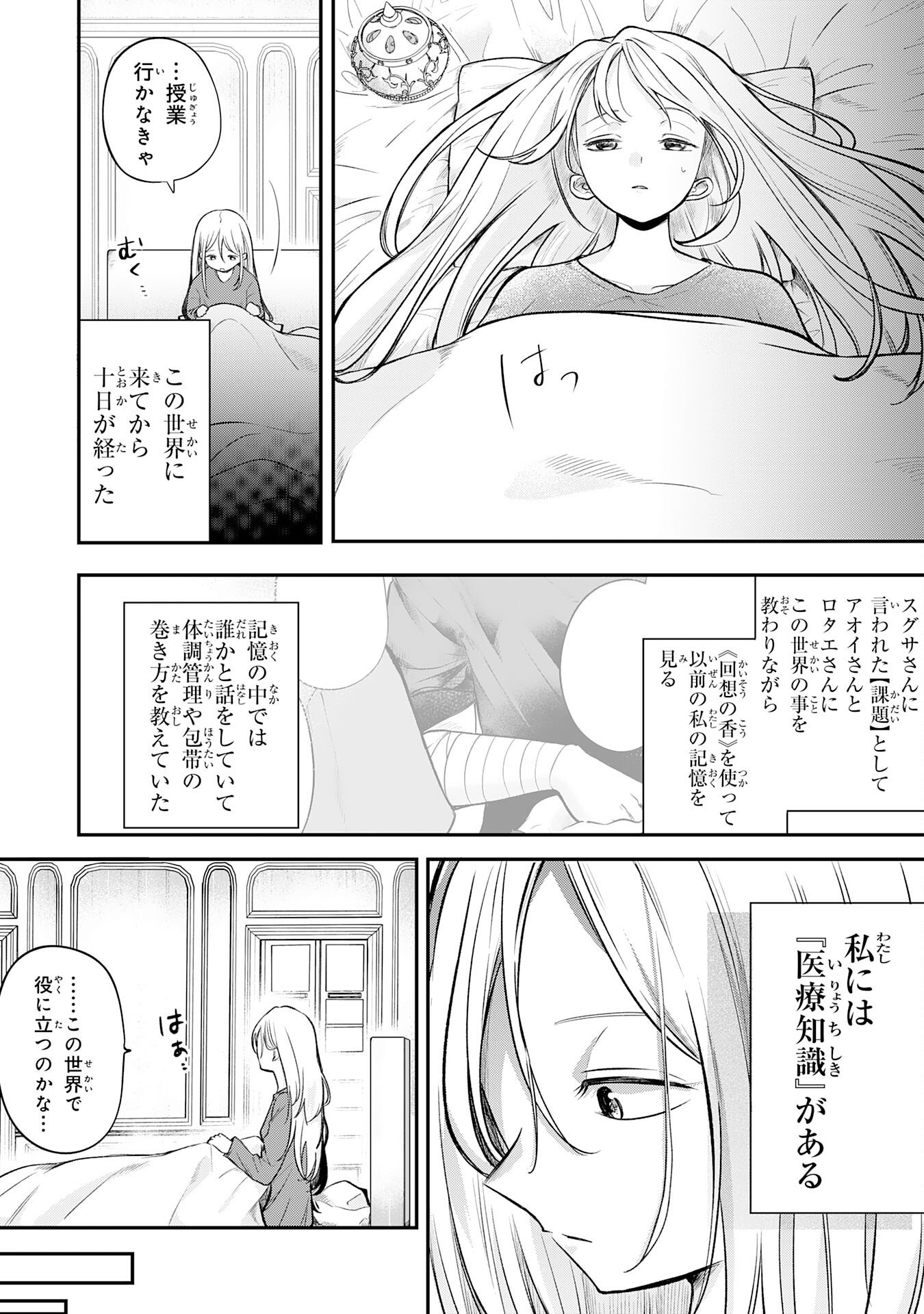 Majutsushi wa Shindeita - Chapter 4 - Page 3