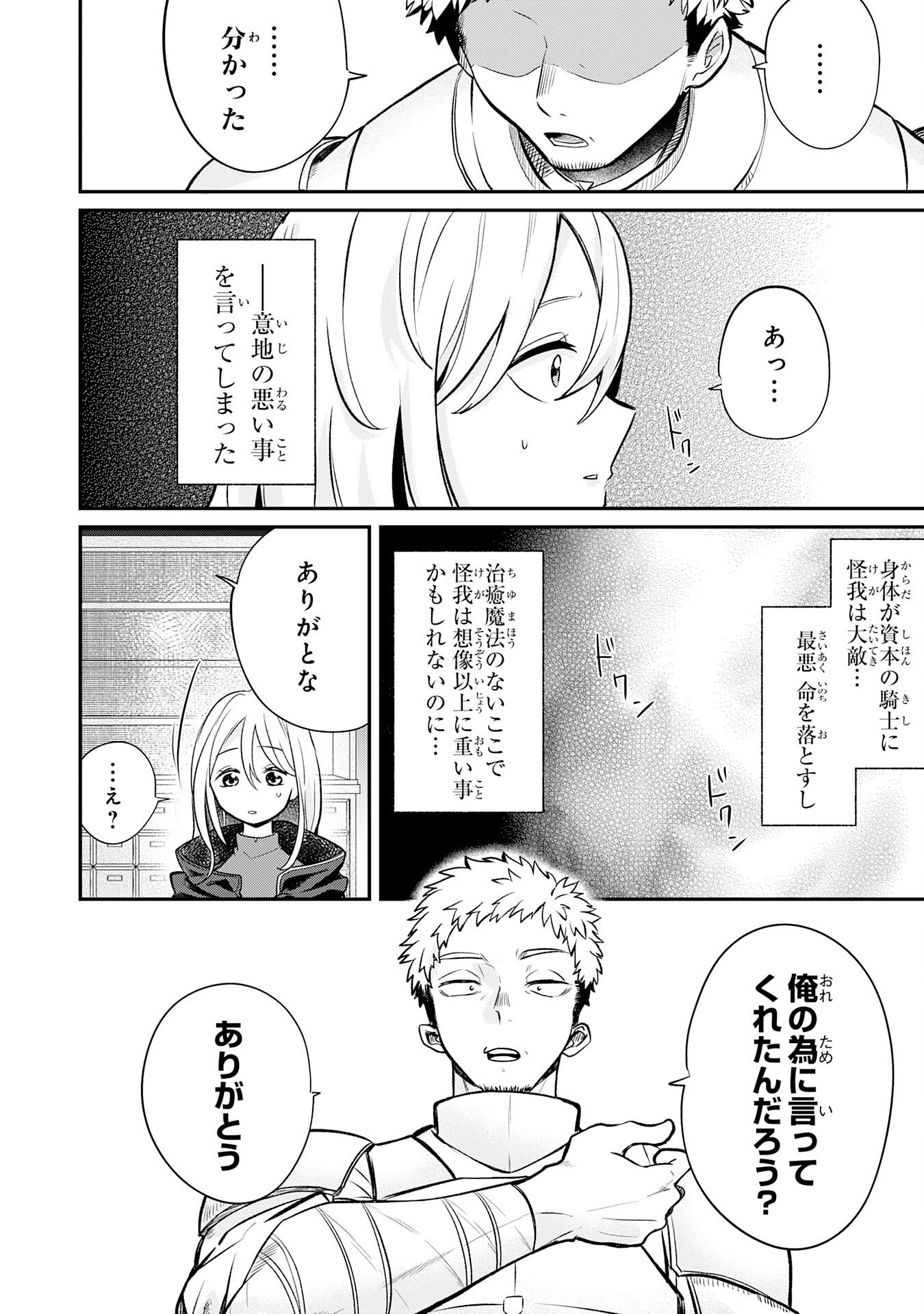 Majutsushi wa Shindeita - Chapter 4 - Page 30