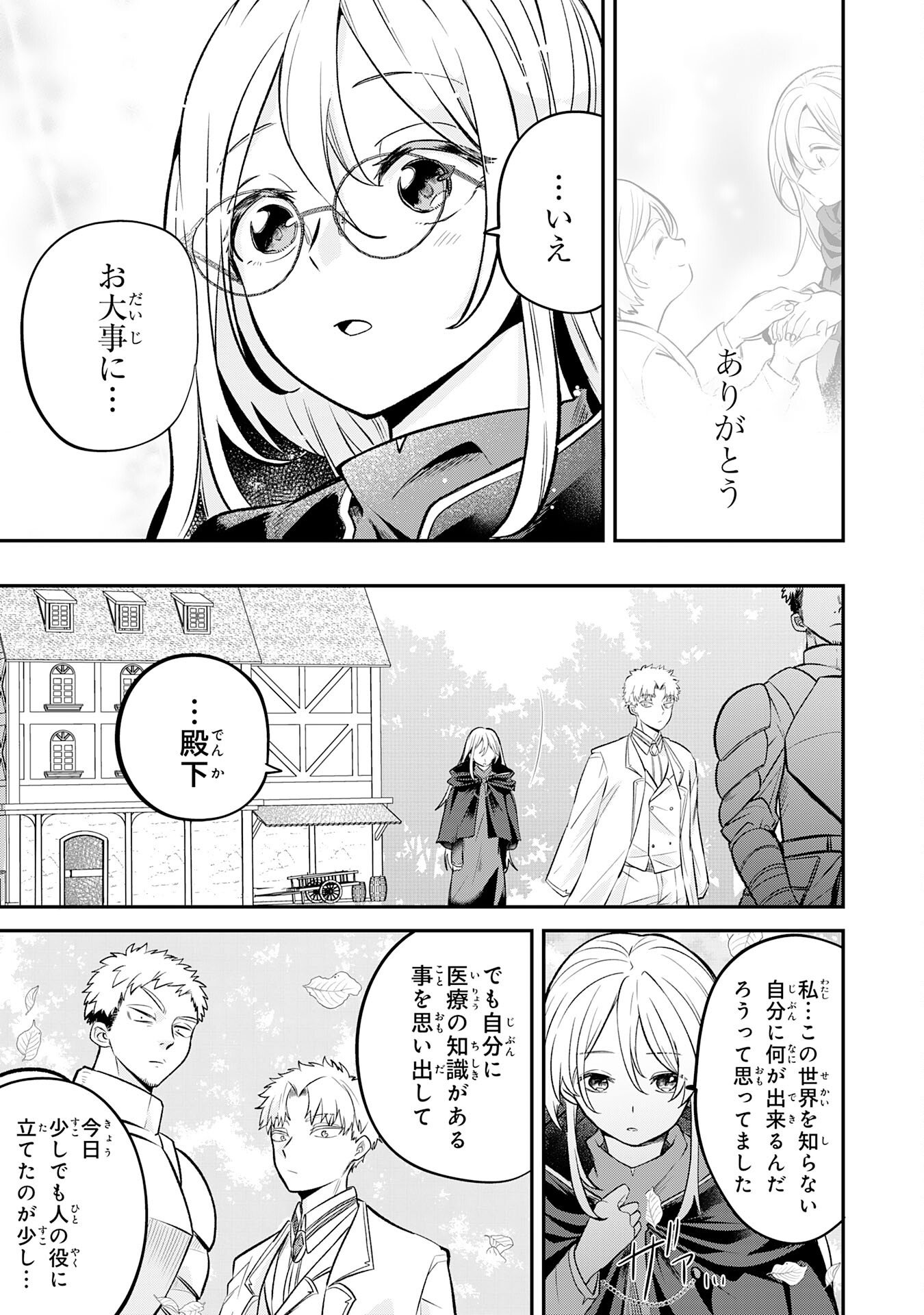 Majutsushi wa Shindeita - Chapter 4 - Page 31