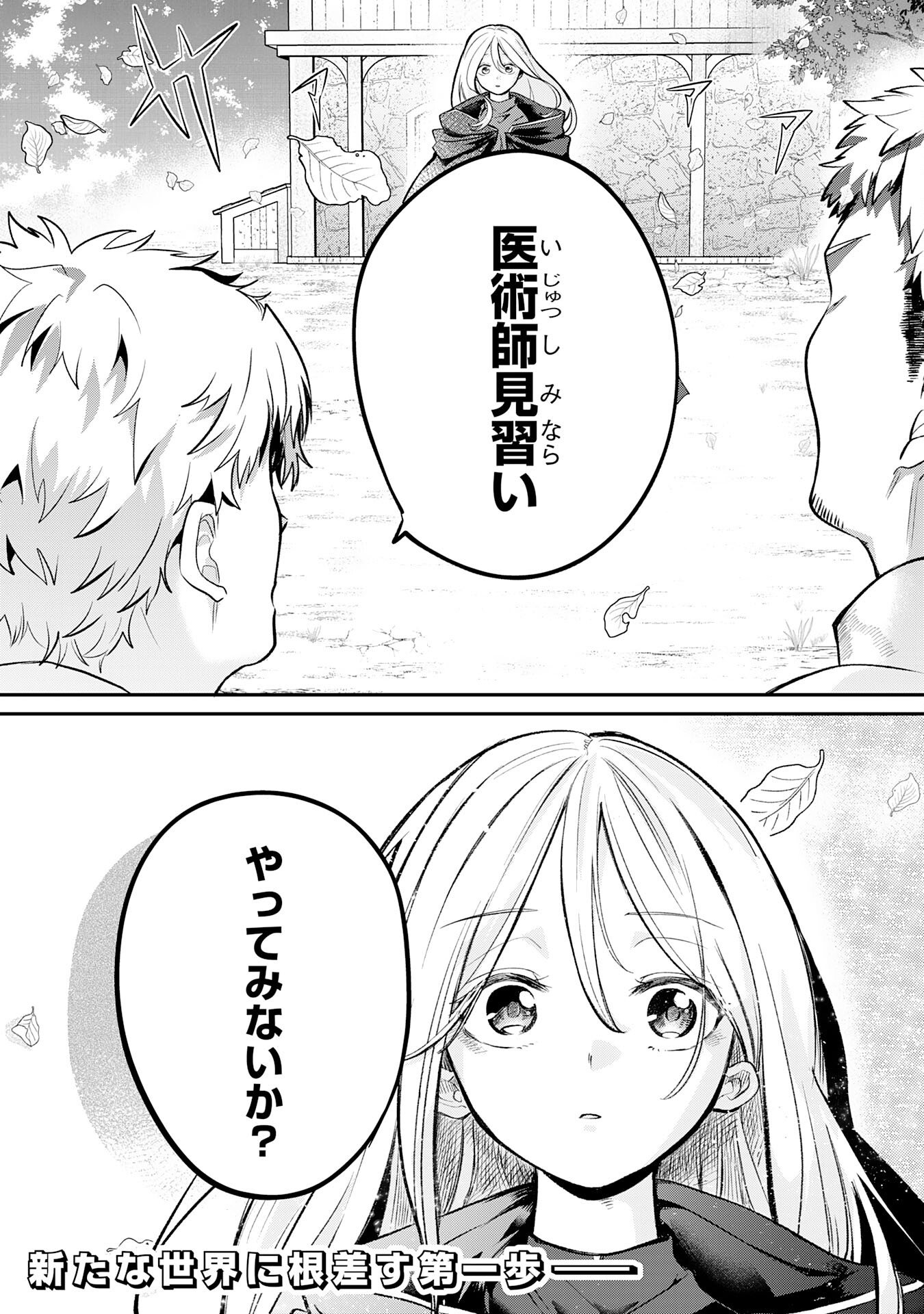 Majutsushi wa Shindeita - Chapter 4 - Page 33