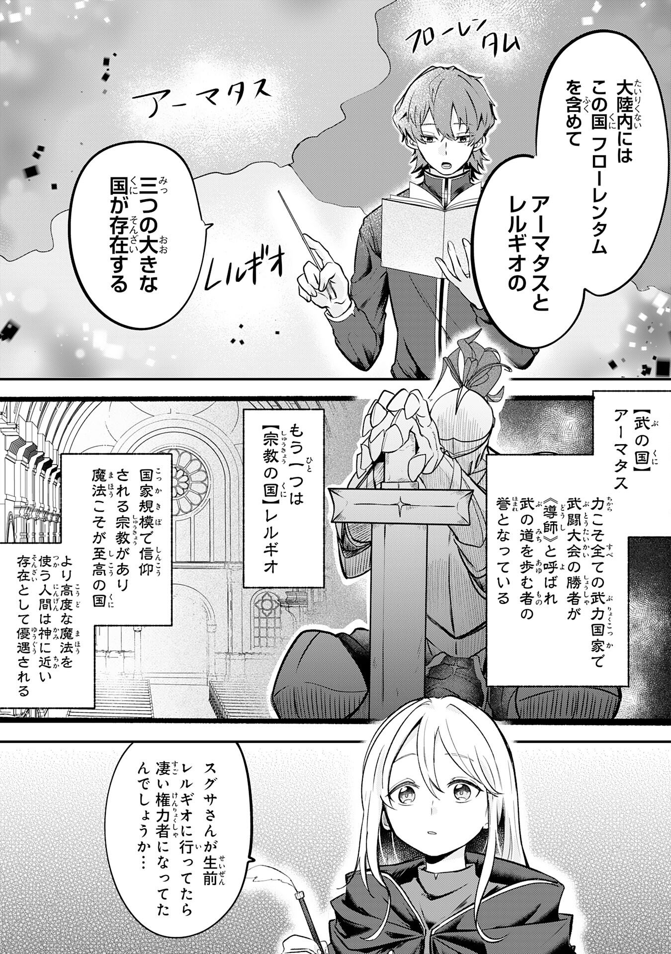 Majutsushi wa Shindeita - Chapter 4 - Page 4