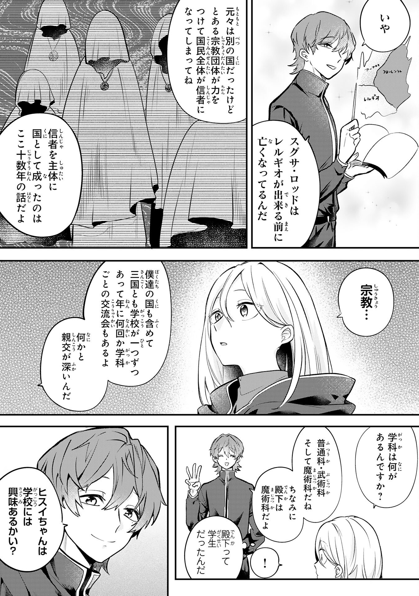 Majutsushi wa Shindeita - Chapter 4 - Page 5