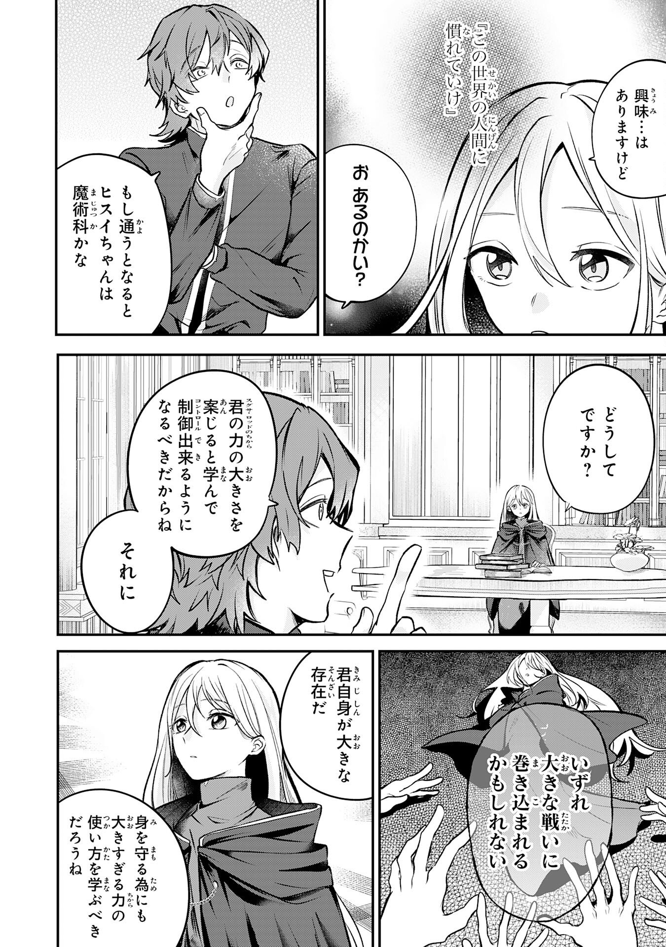 Majutsushi wa Shindeita - Chapter 4 - Page 6