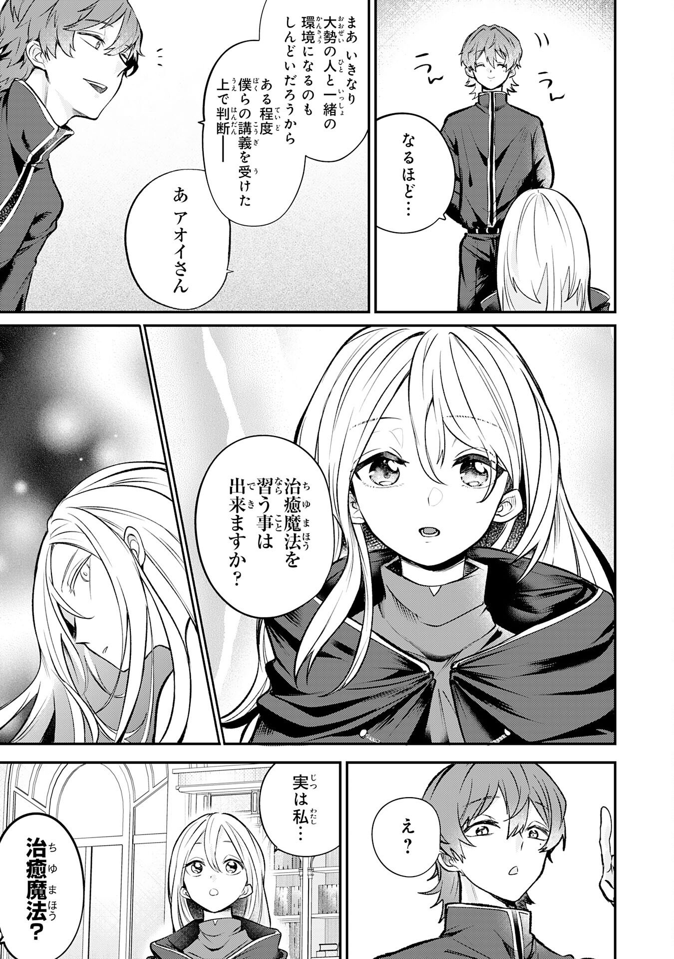 Majutsushi wa Shindeita - Chapter 4 - Page 7